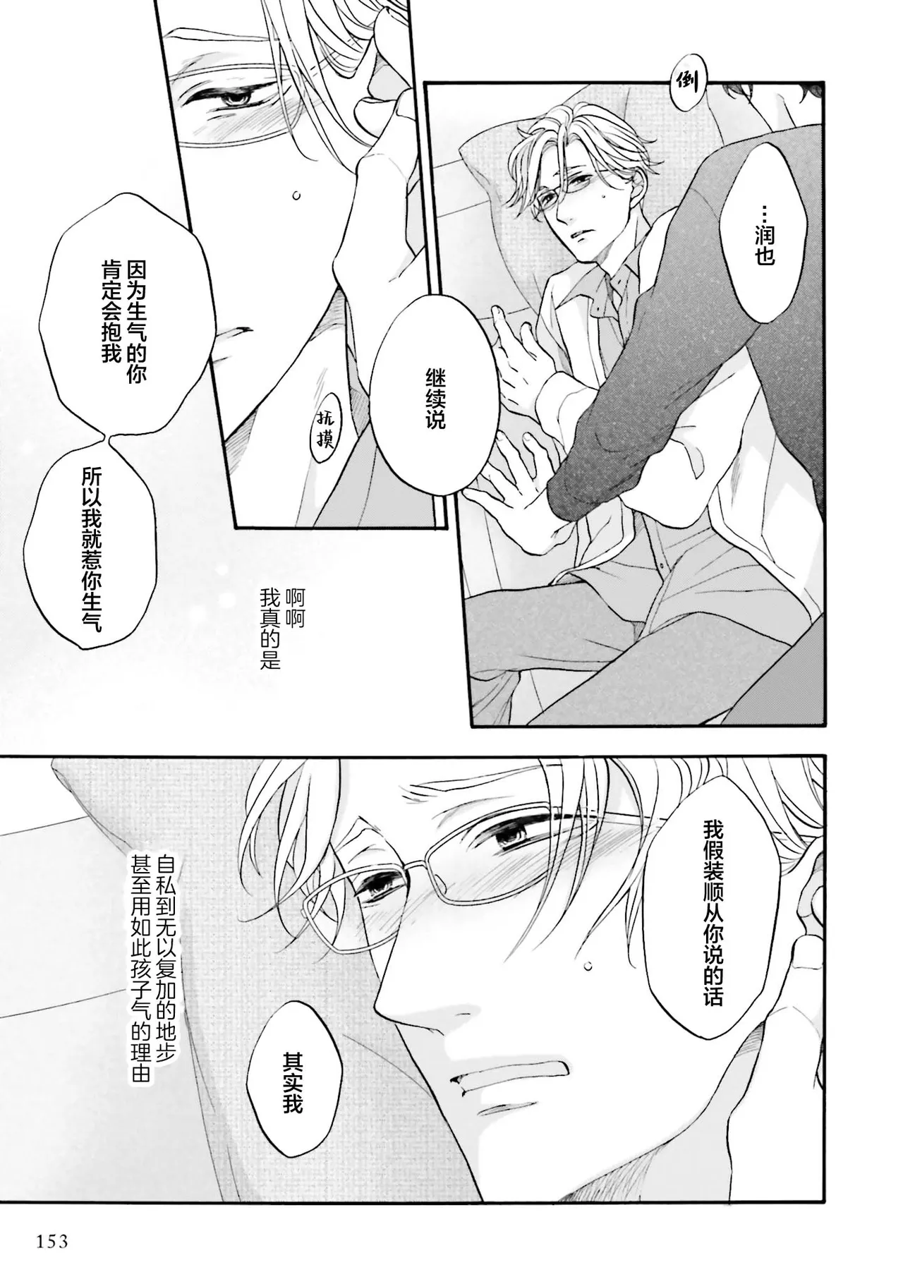 年龄差夫夫 page 157 - males only tankoubon hentai manga - read online free