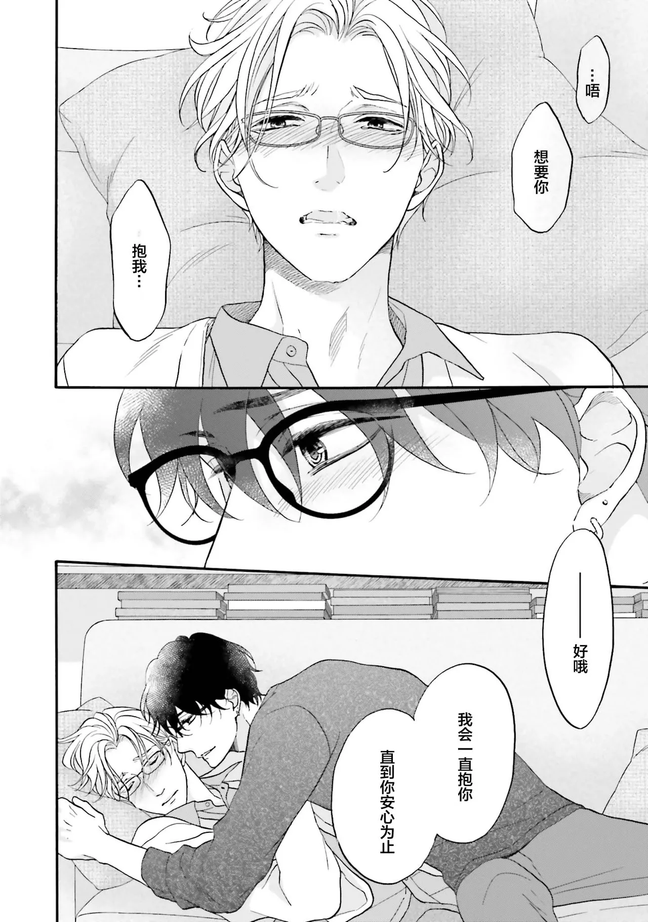 年龄差夫夫 page 160 - males only tankoubon hentai manga - read online free