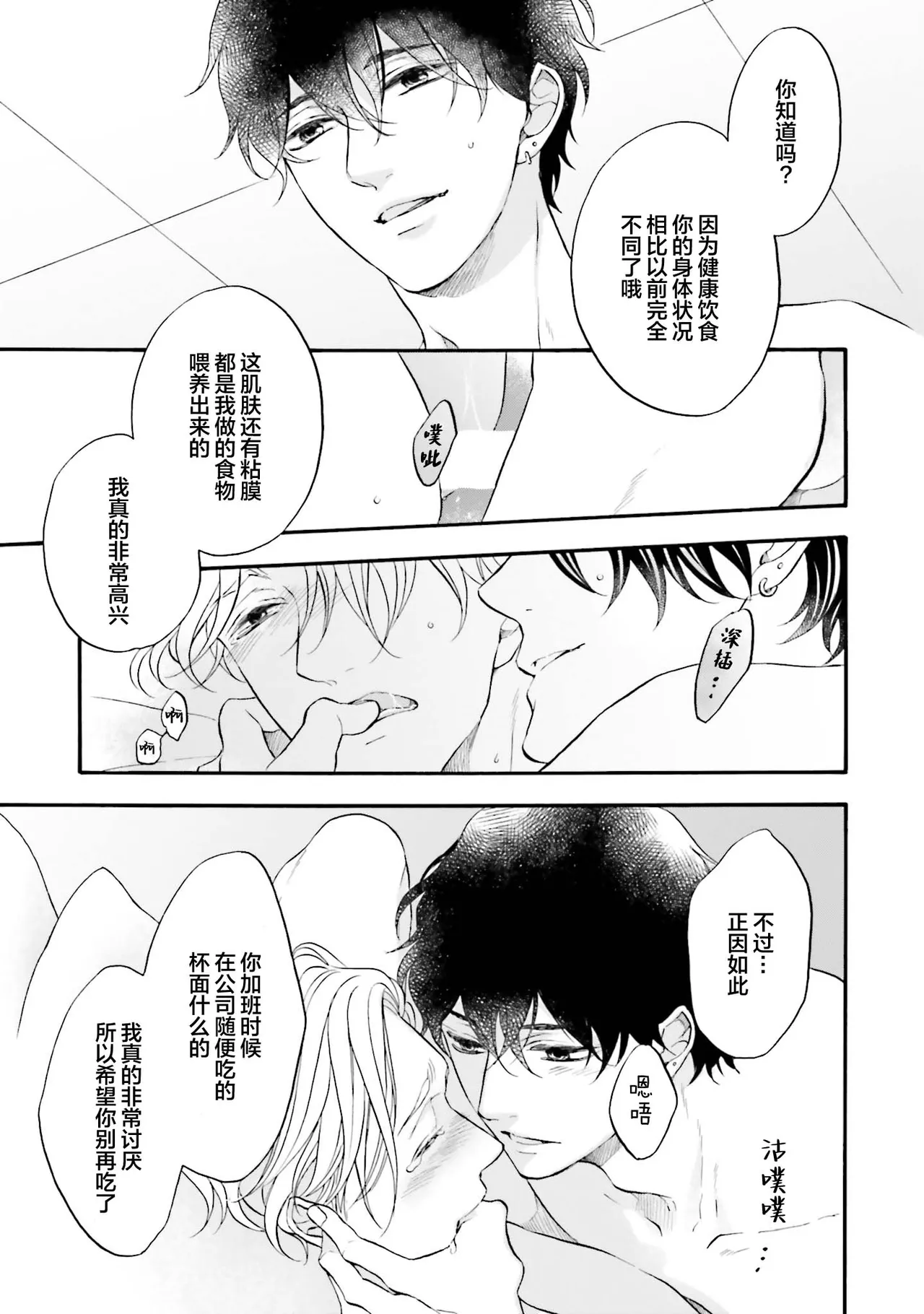 年龄差夫夫 page 163 - males only tankoubon hentai manga - read online free