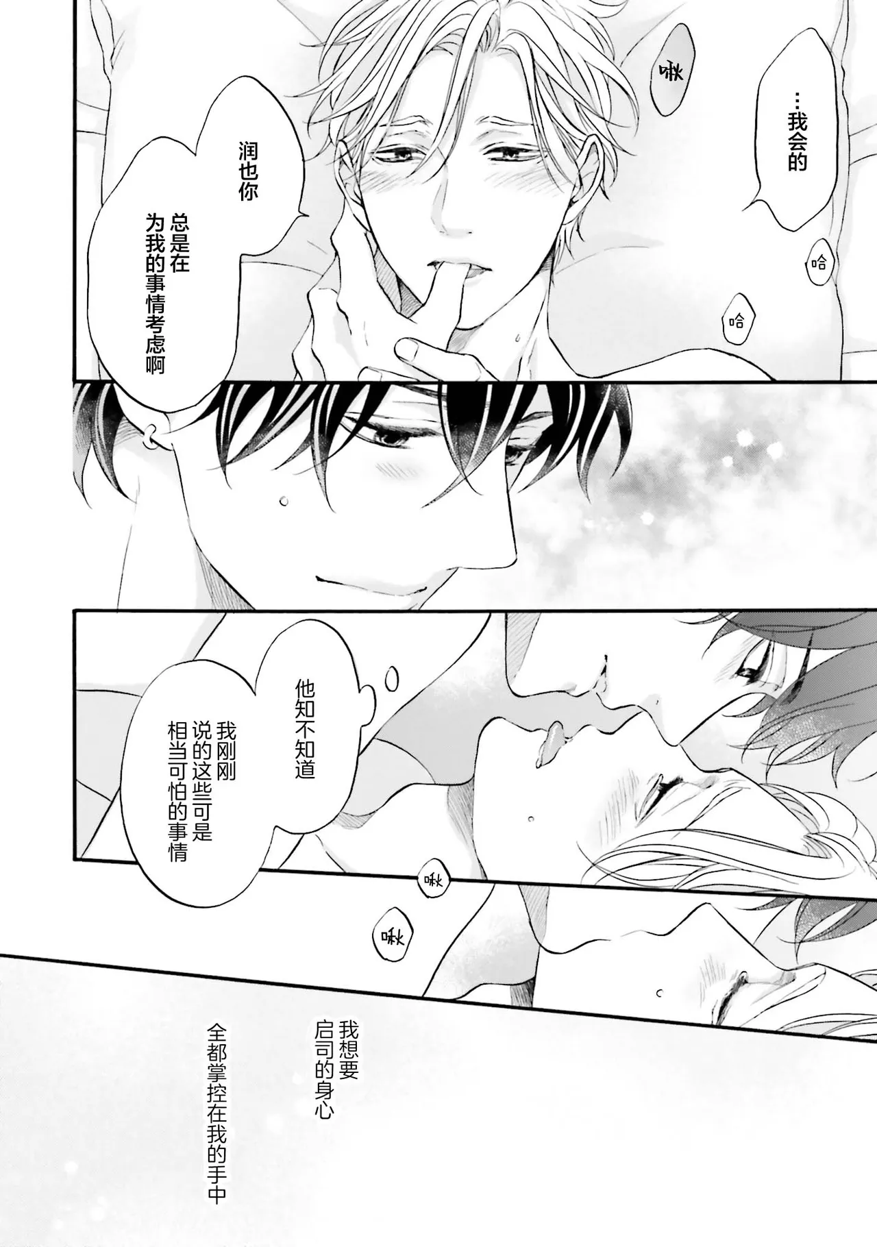 年龄差夫夫 - Page 164