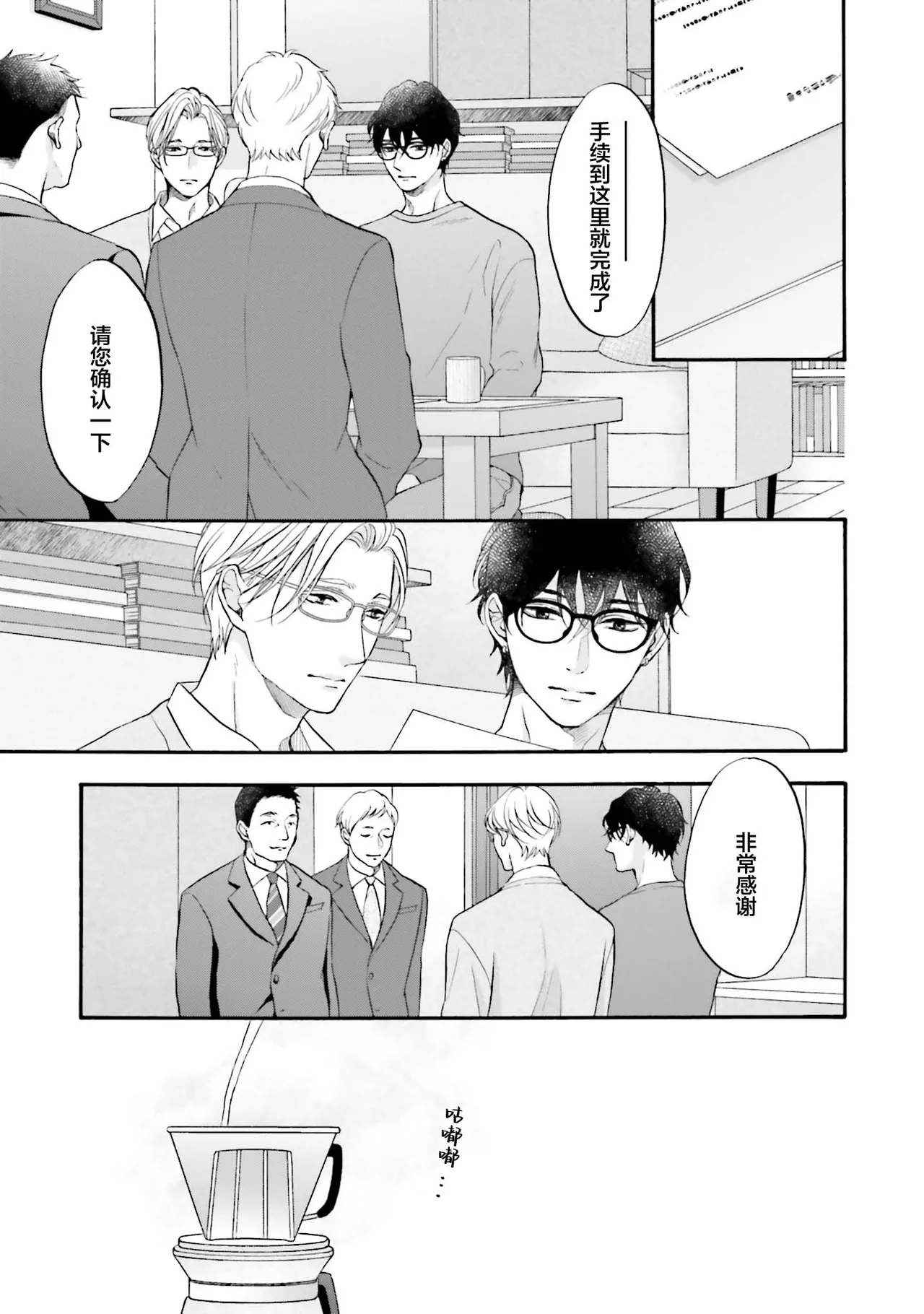 年龄差夫夫 - Page 167