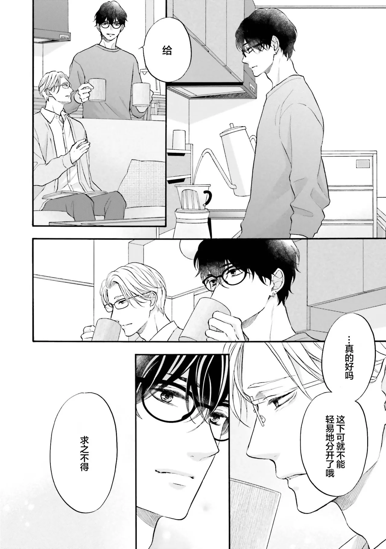 年龄差夫夫 page 168 - males only tankoubon hentai manga - read online free