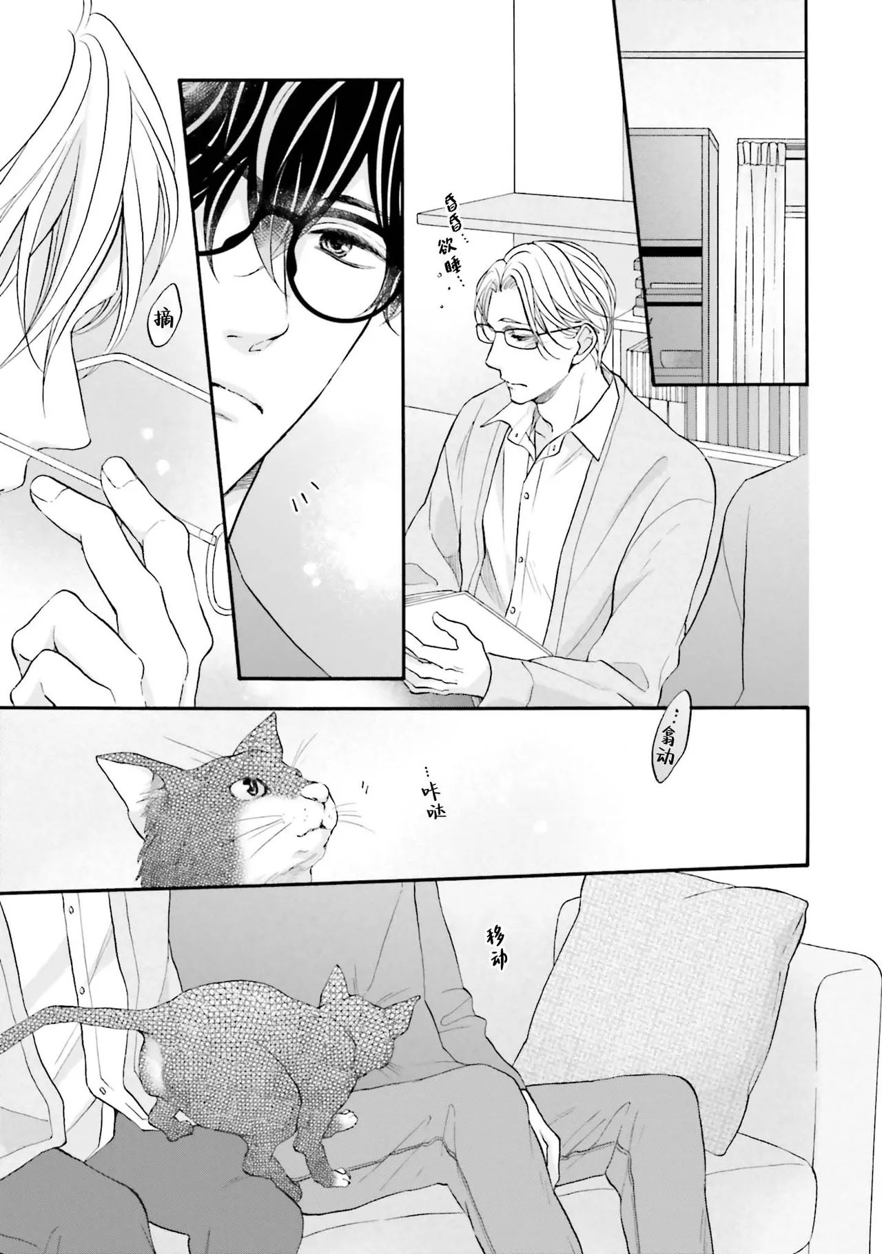 年龄差夫夫 - Page 169