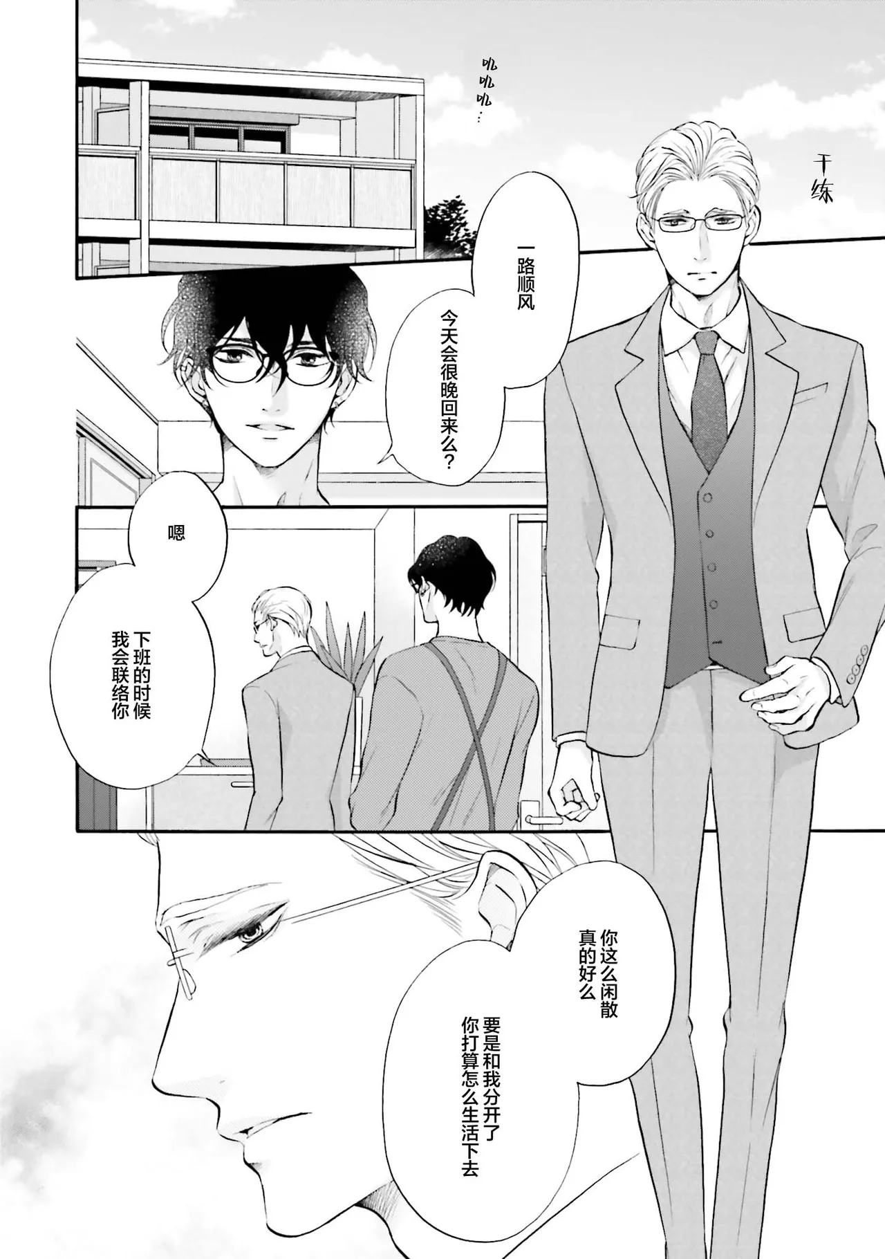 年龄差夫夫 page 17 - males only tankoubon hentai manga - read online free