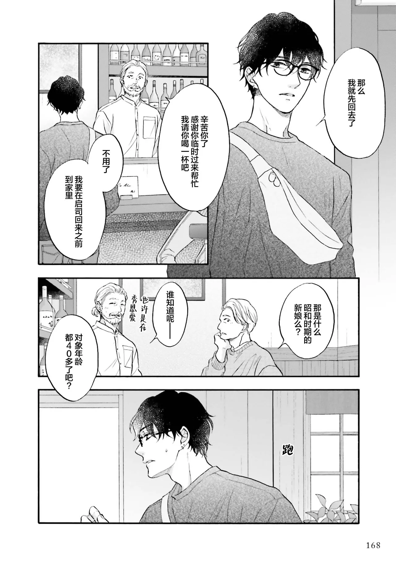 年龄差夫夫 page 173 - males only tankoubon hentai manga - read online free