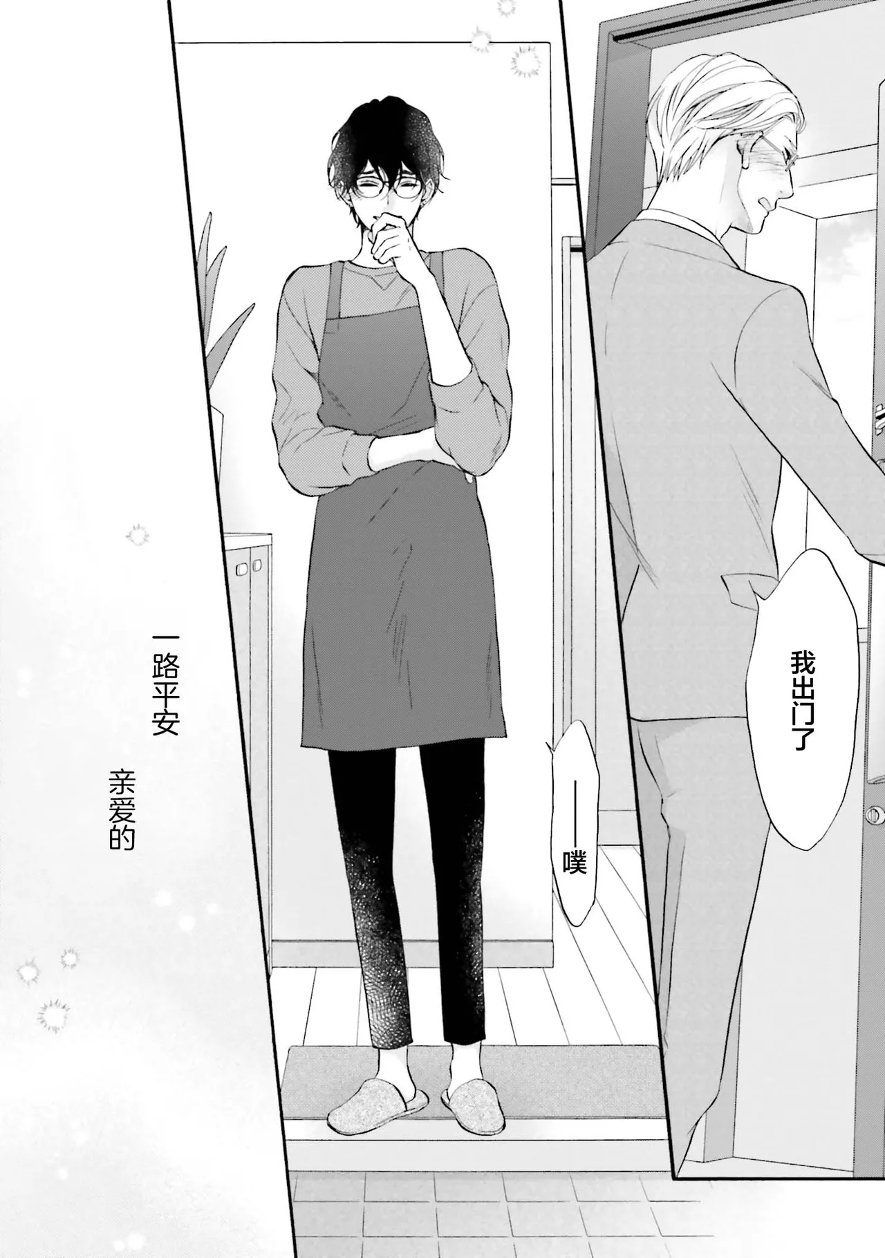 年龄差夫夫 page 21 - males only tankoubon hentai manga - read online free