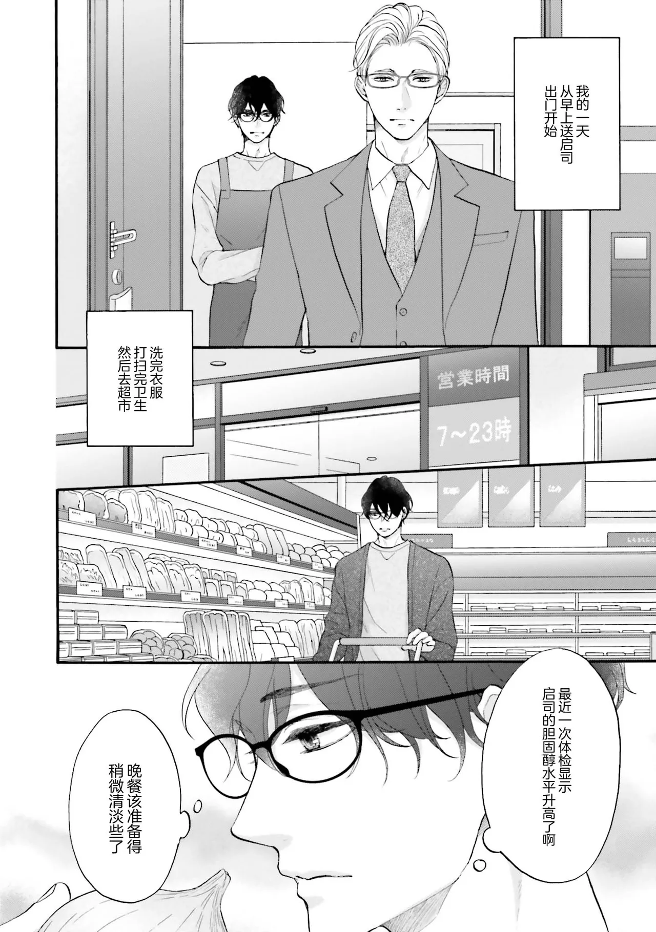 年龄差夫夫 page 28 - males only tankoubon hentai manga - read online free
