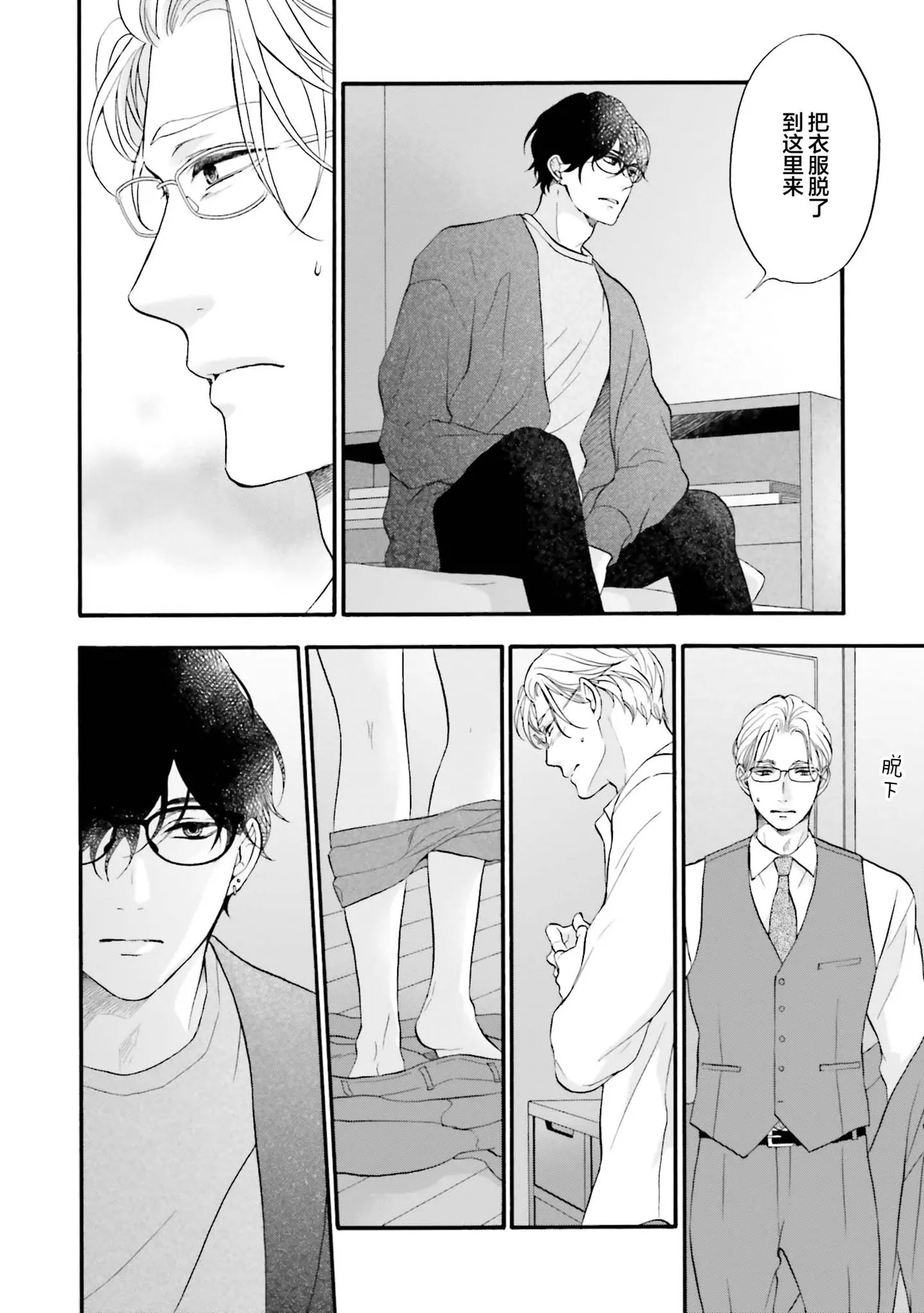 年龄差夫夫 page 38 - males only tankoubon hentai manga - read online free