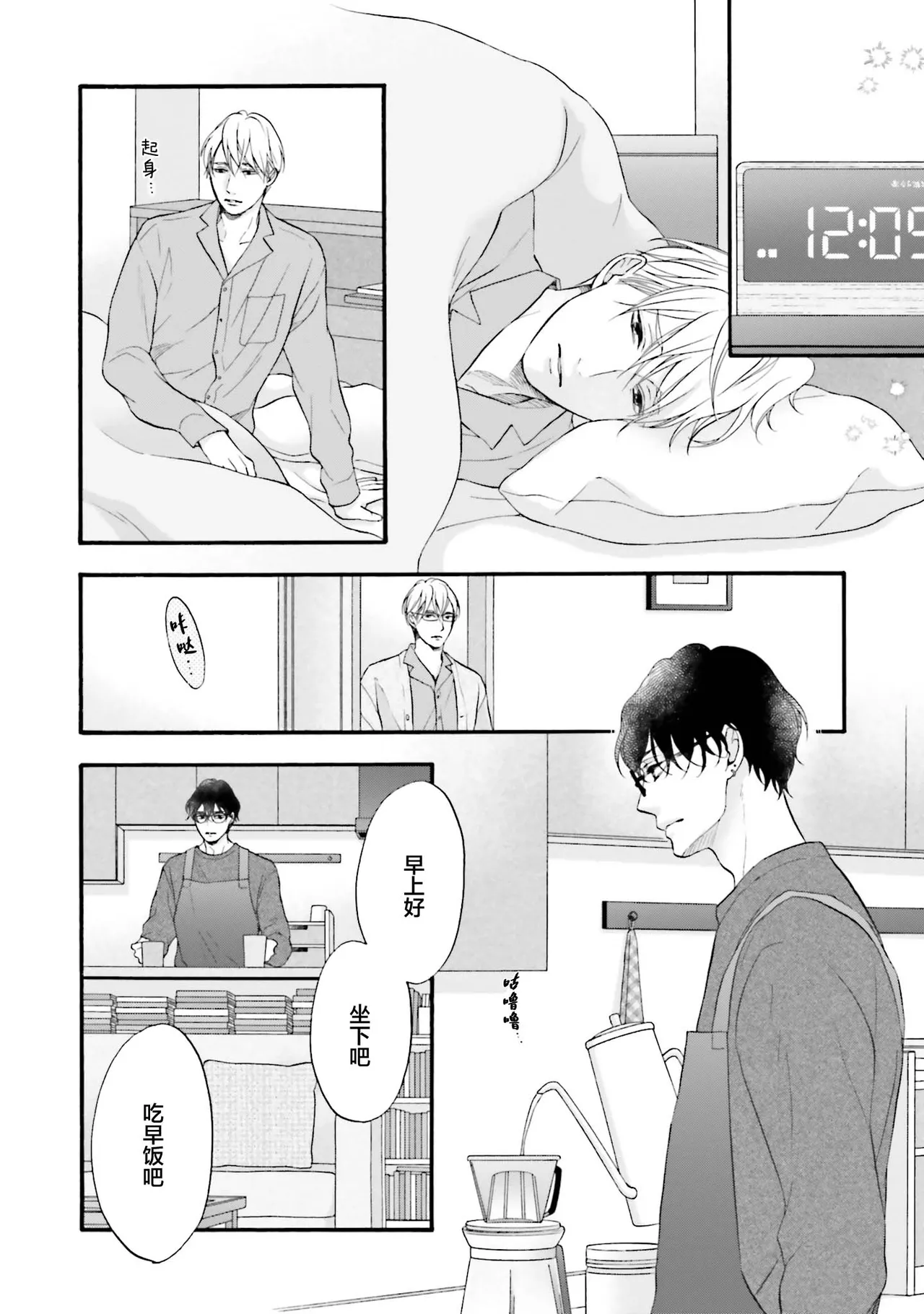 年龄差夫夫 page 46 - males only tankoubon hentai manga - read online free