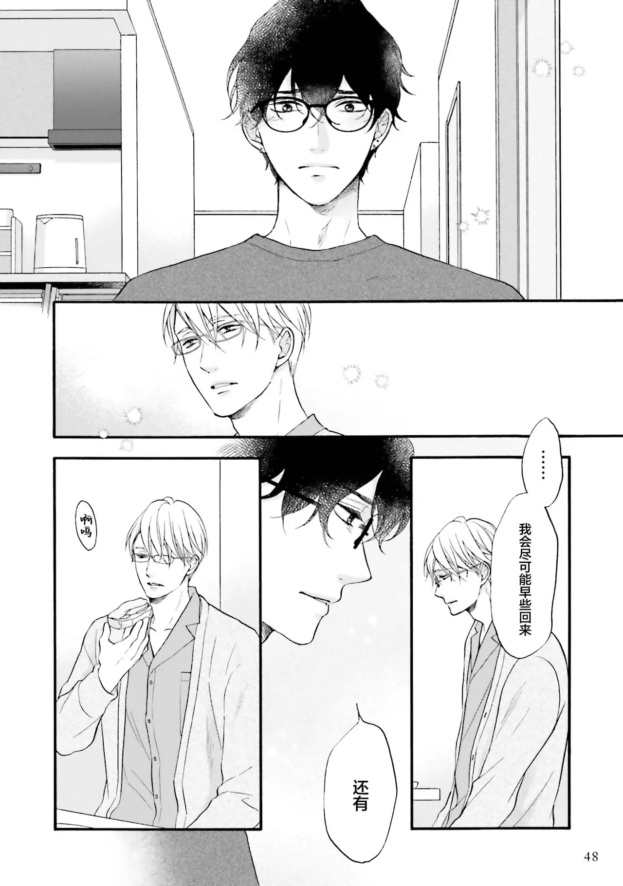 年龄差夫夫 page 48 - males only tankoubon hentai manga - read online free