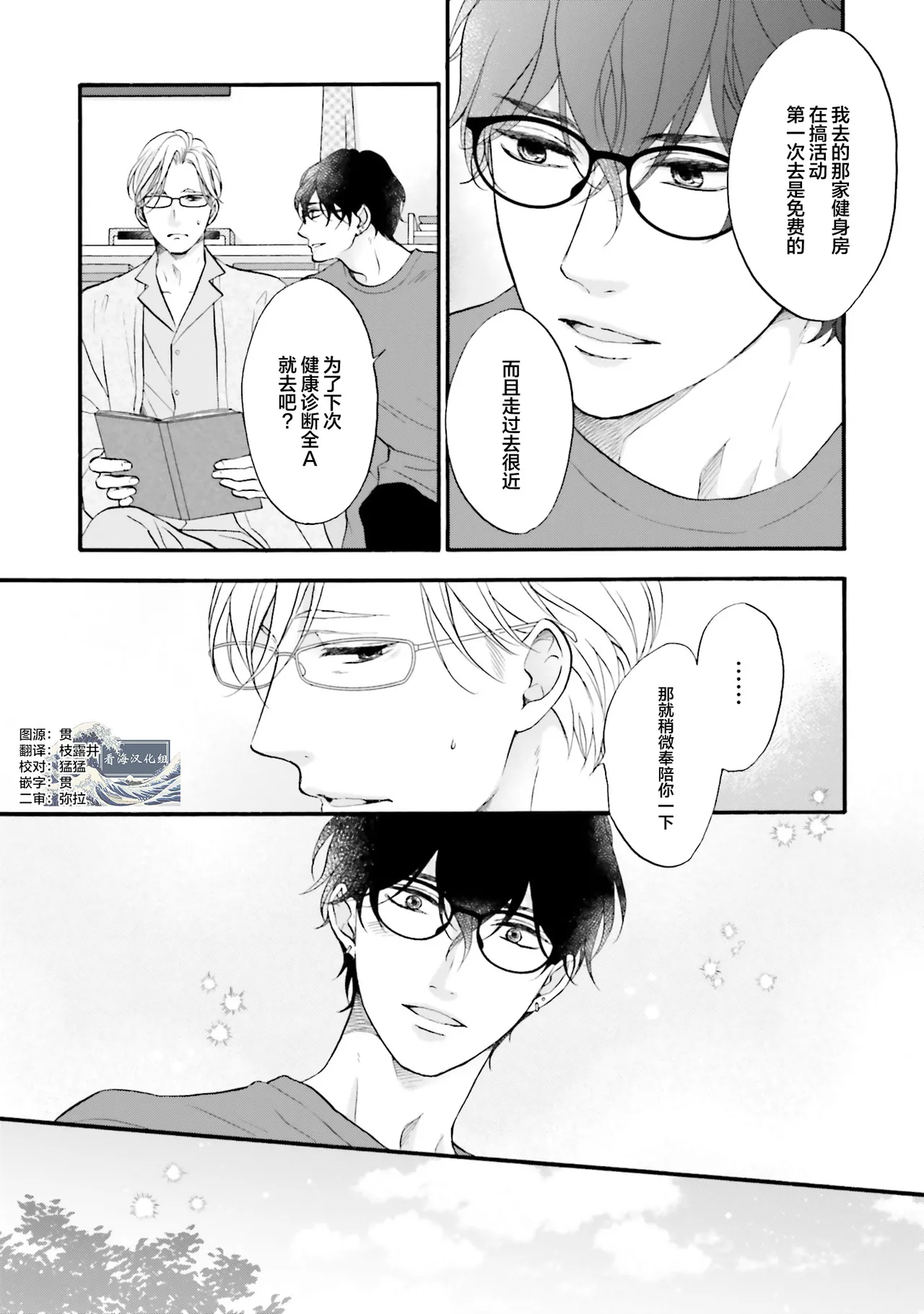 年龄差夫夫 page 58 - males only tankoubon hentai manga - read online free