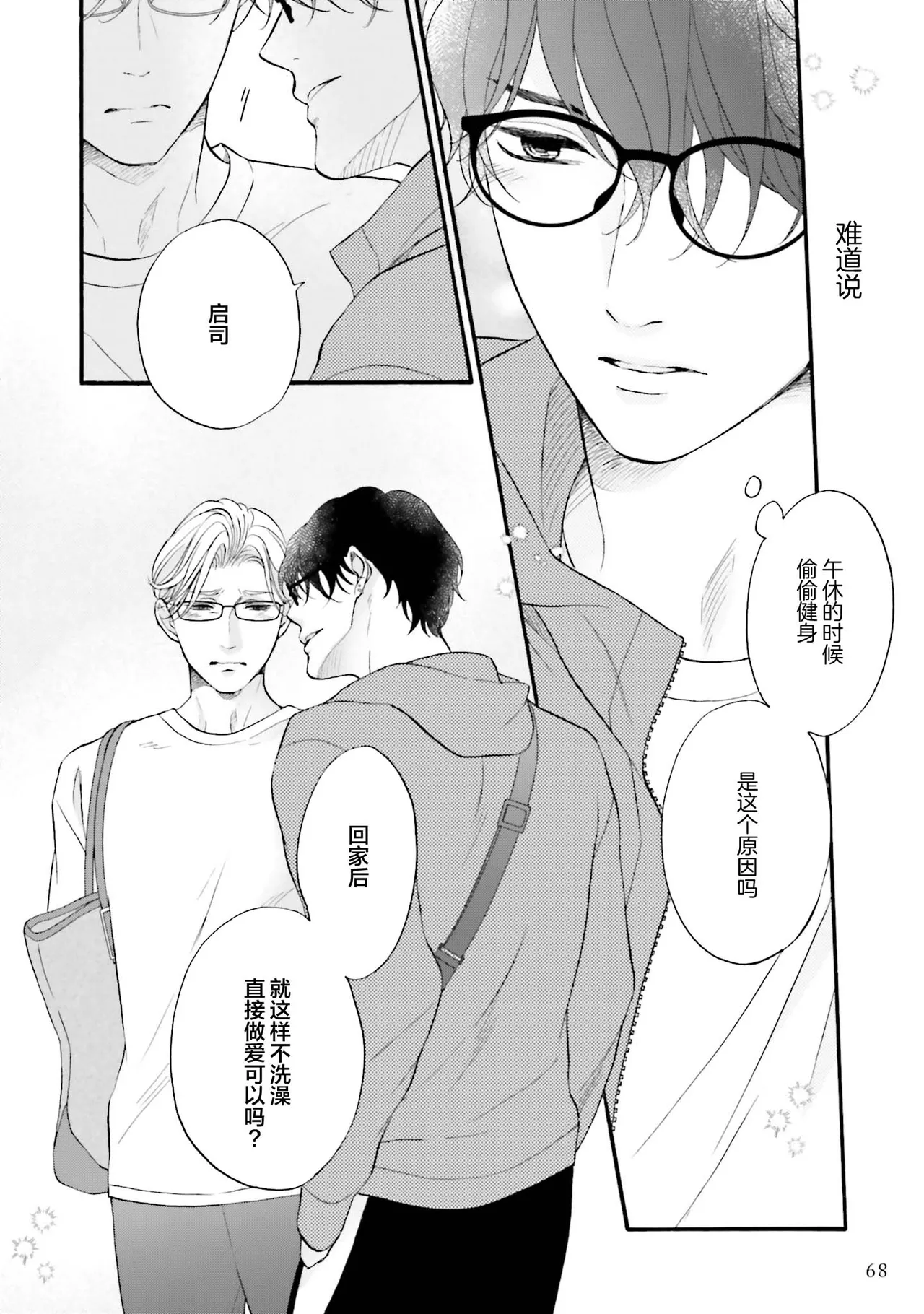 年龄差夫夫 page 69 - males only tankoubon hentai manga - read online free