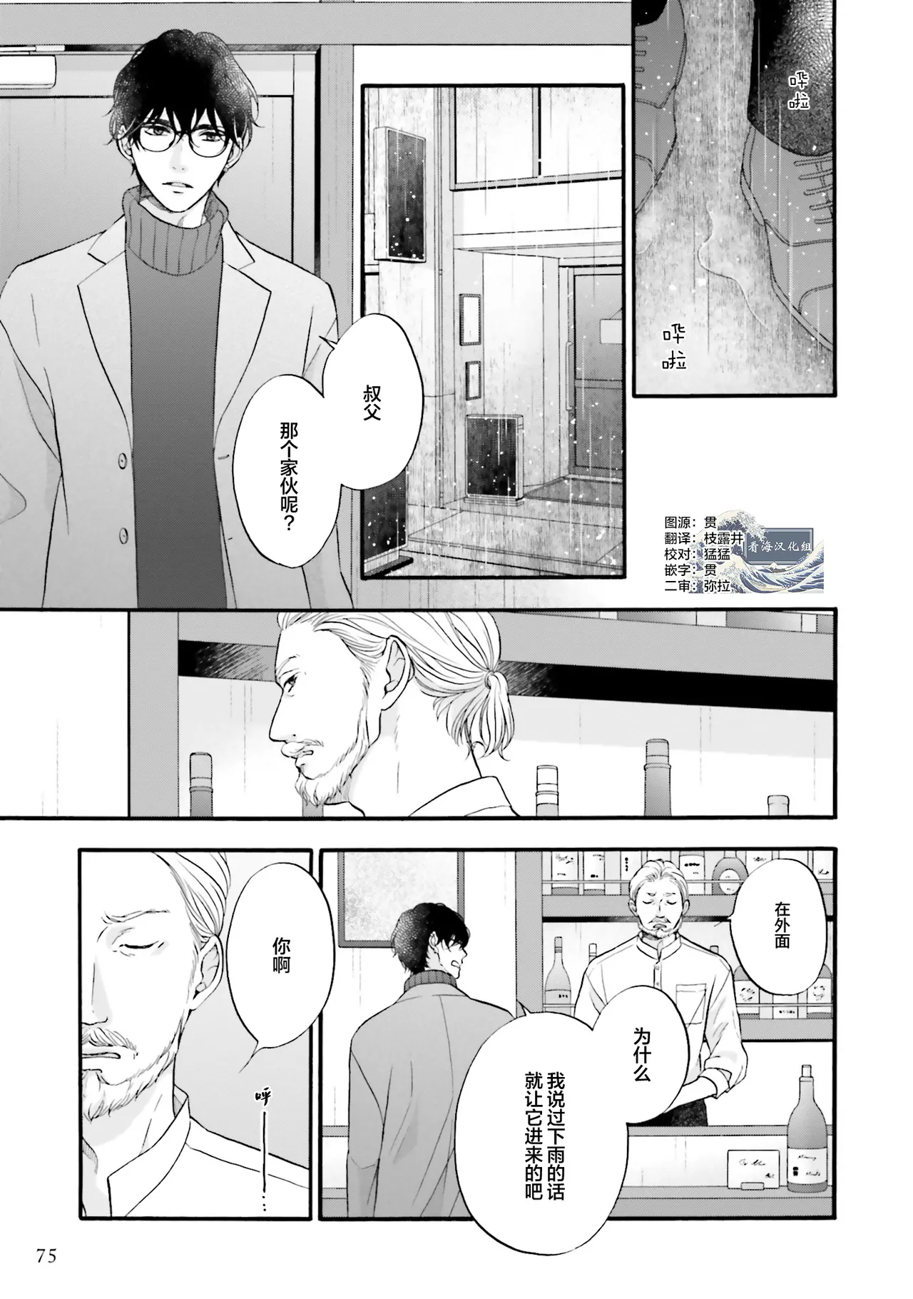 年龄差夫夫 page 77 - males only tankoubon hentai manga - read online free