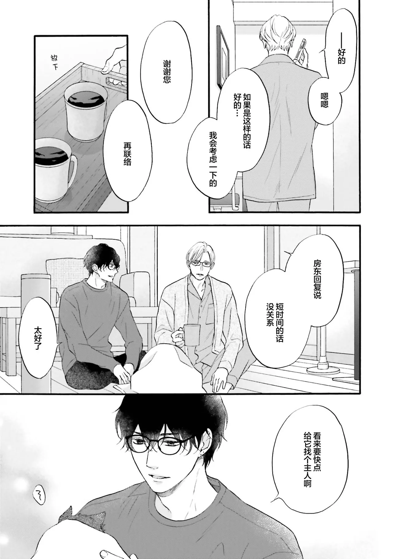 年龄差夫夫 page 91 - males only tankoubon hentai manga - read online free