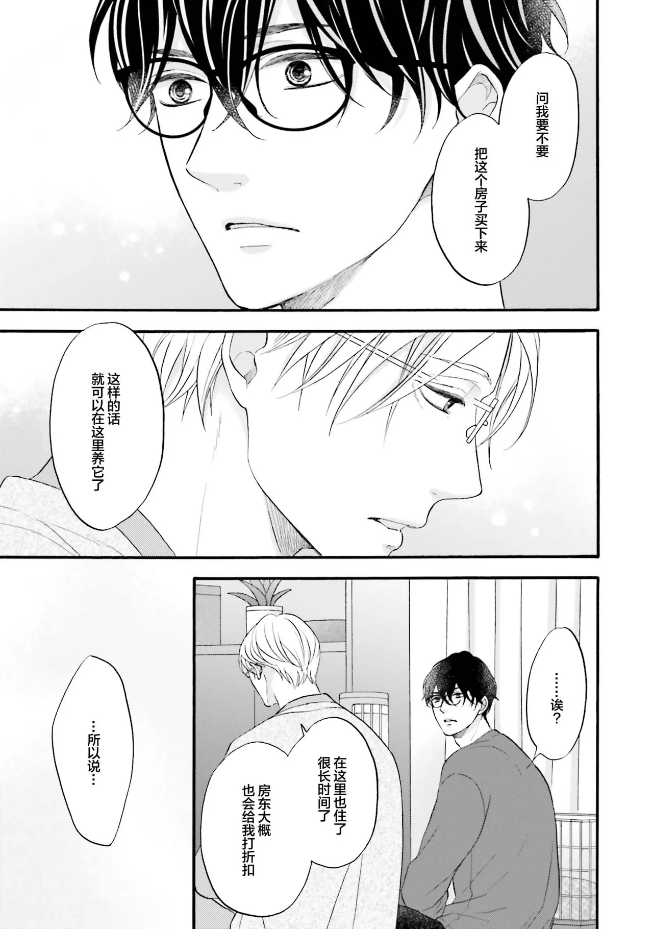 年龄差夫夫 page 93 - males only tankoubon hentai manga - read online free