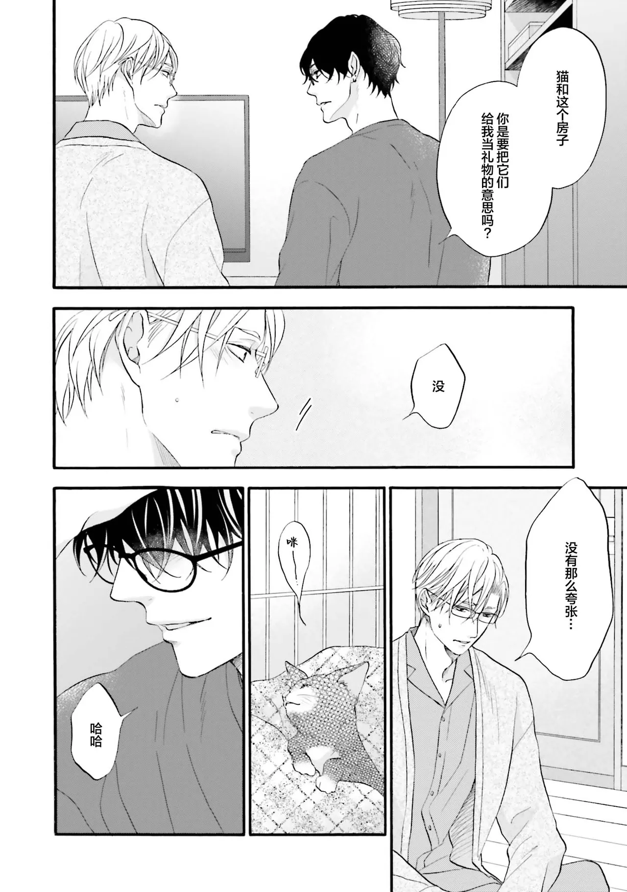 年龄差夫夫 page 94 - males only tankoubon hentai manga - read online free