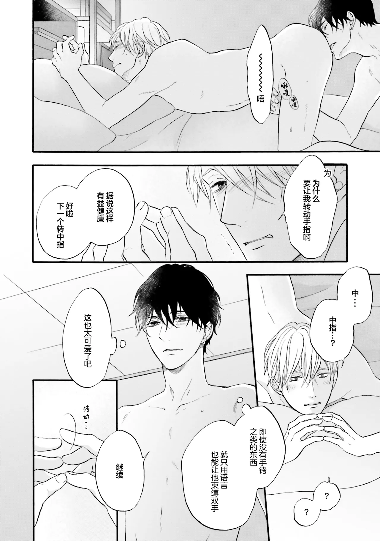 年龄差夫夫 page 98 - males only tankoubon hentai manga - read online free