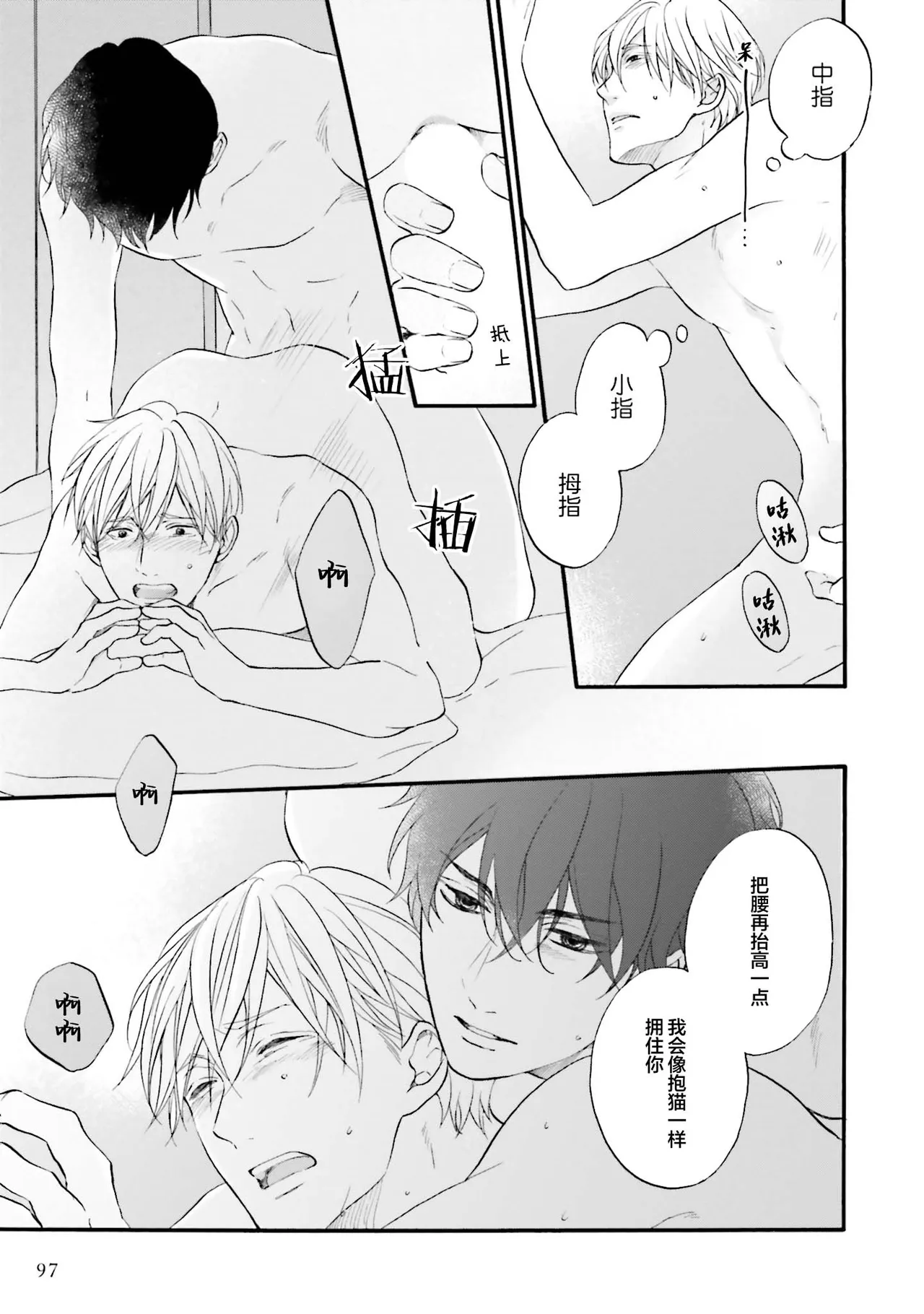 年龄差夫夫 page 99 - males only tankoubon hentai manga - read online free