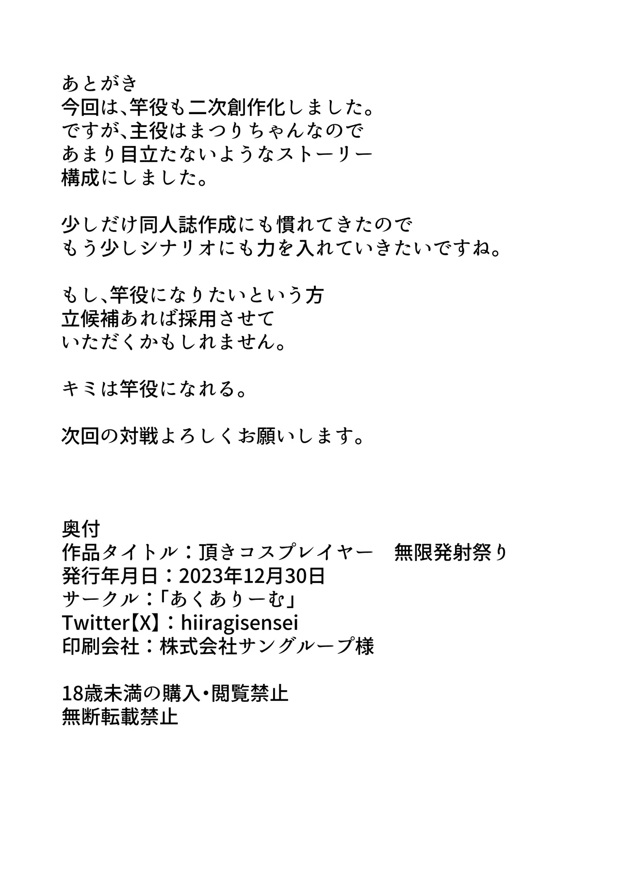 Itadaki Cosplayer Mugen Hassha Matsuri page 28 featuring natsuiro matsuri hololive parody - sole female ponytail hentai manga - read online free