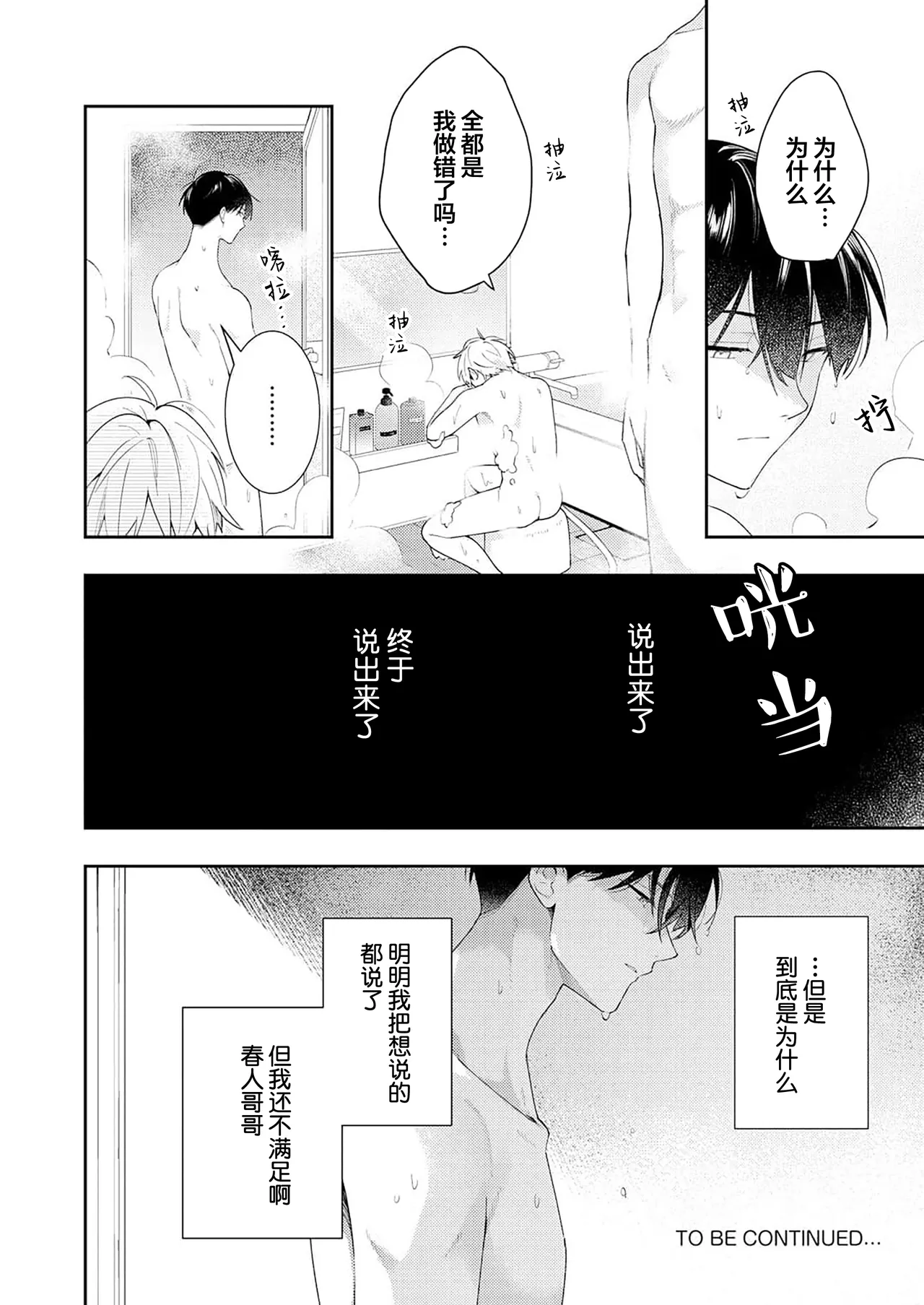 Double Complex 双向情结 page 100 - yaoi males only hentai manga - read online free