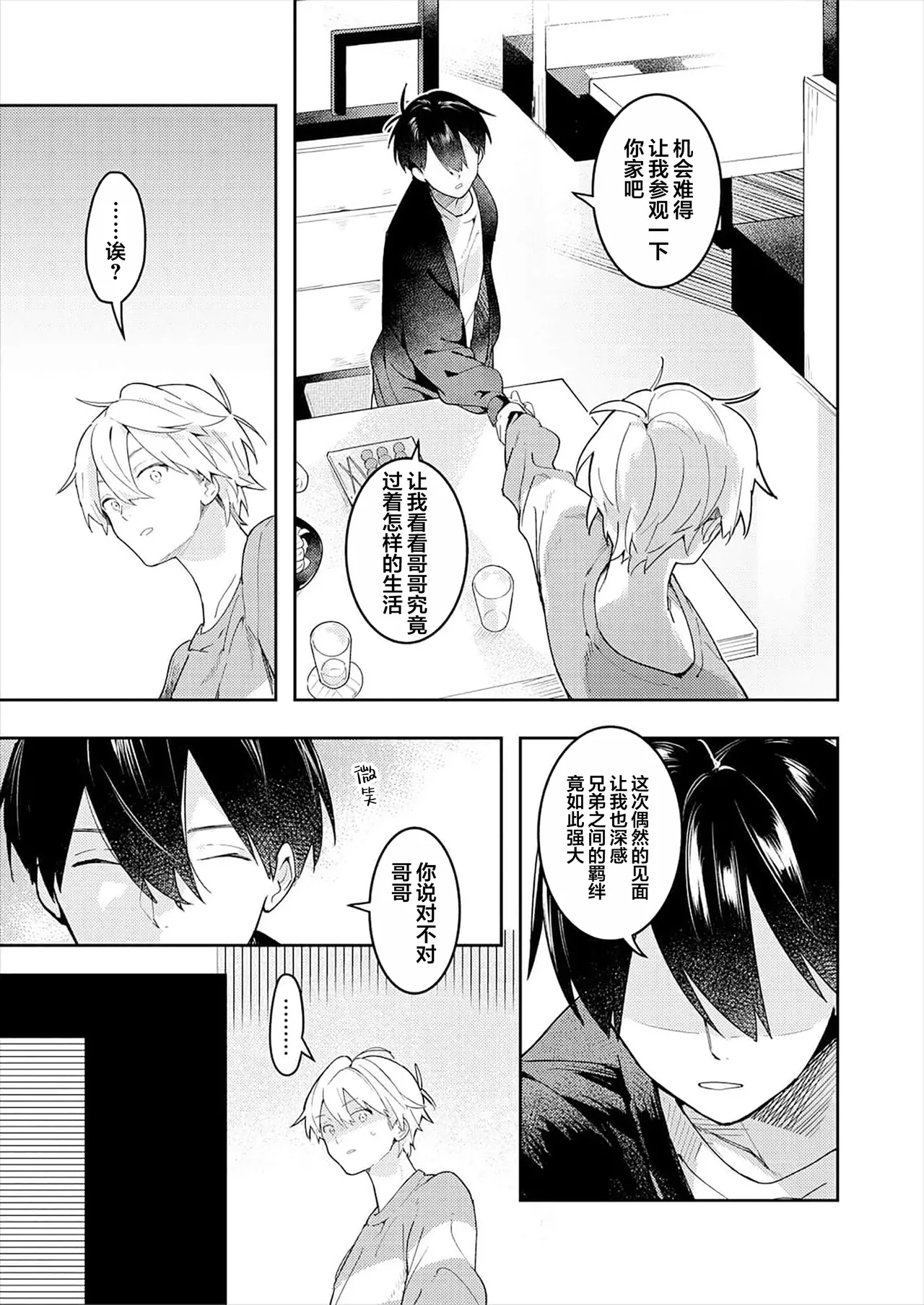 Double Complex 双向情结 page 11 - yaoi males only hentai manga - read online free