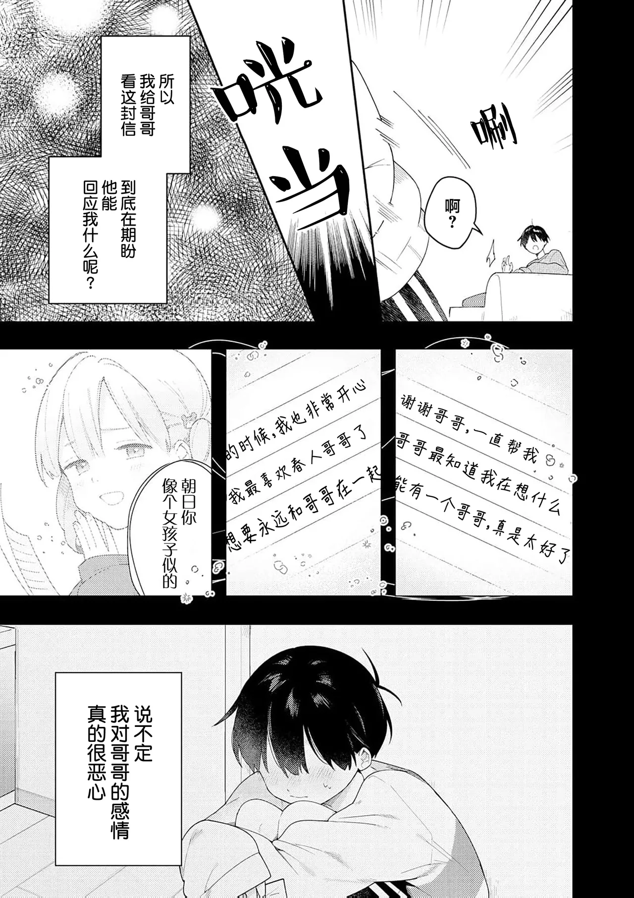 Double Complex 双向情结 page 117 - males only yaoi hentai manga - read online free