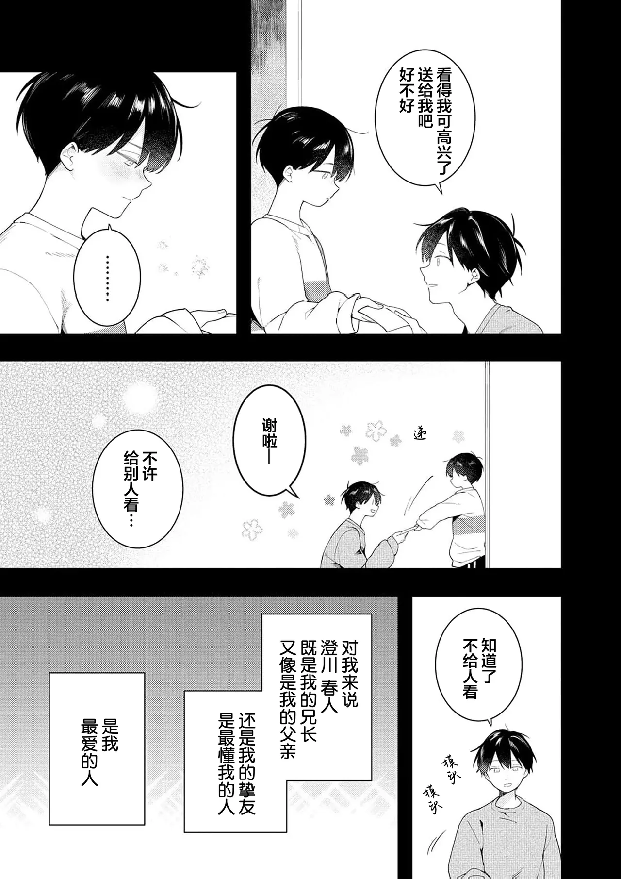 Double Complex 双向情结 page 119 - yaoi males only hentai manga - read online free