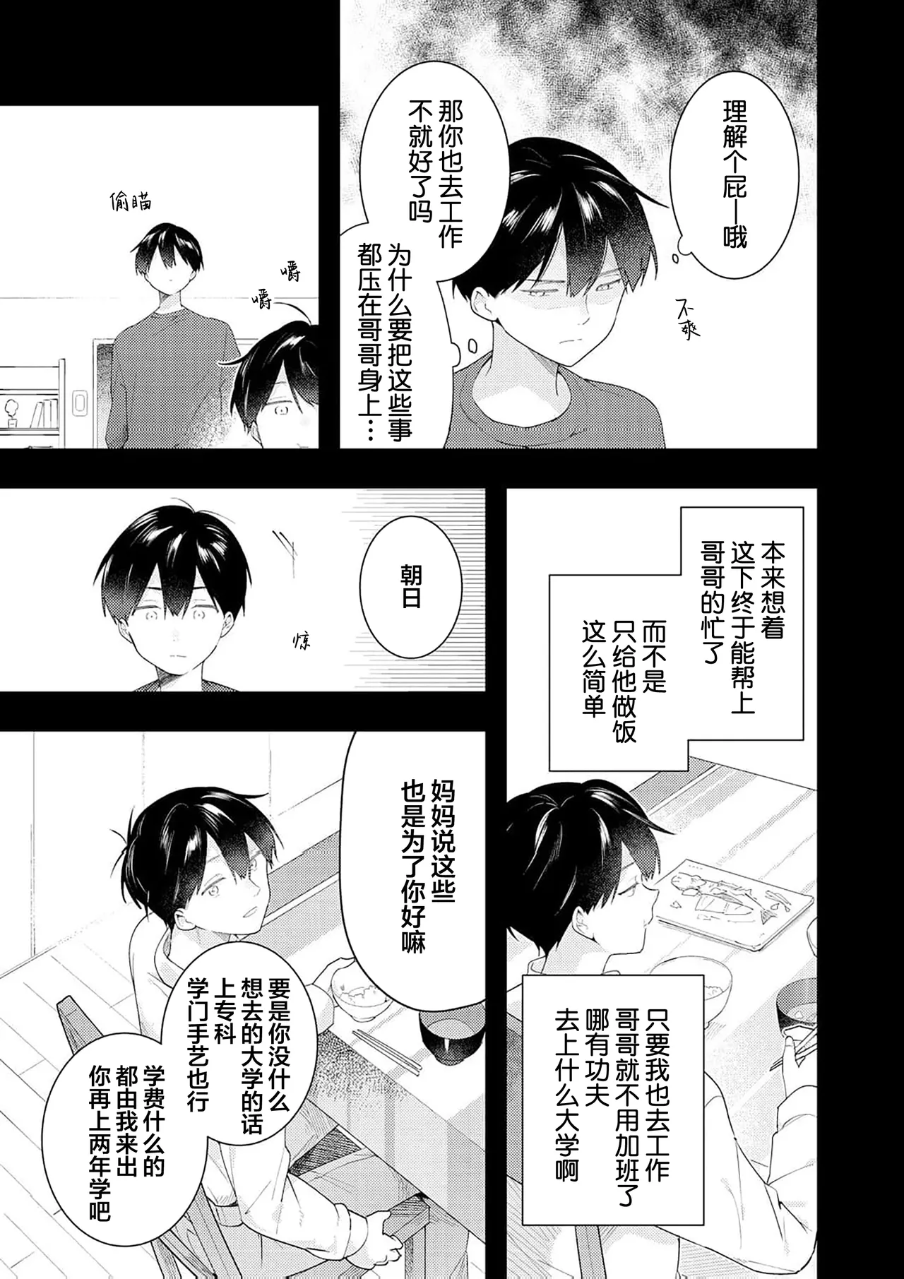 Double Complex 双向情结 page 129 - yaoi males only hentai manga - read online free