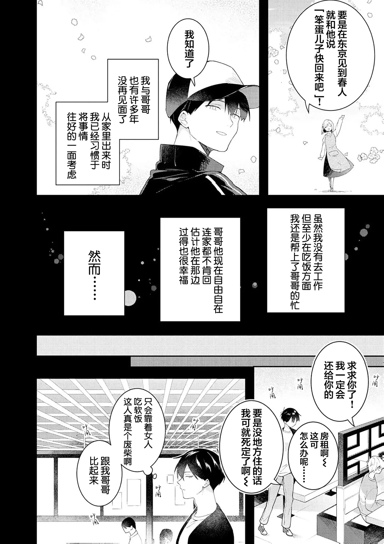 Double Complex 双向情结 - Page 134