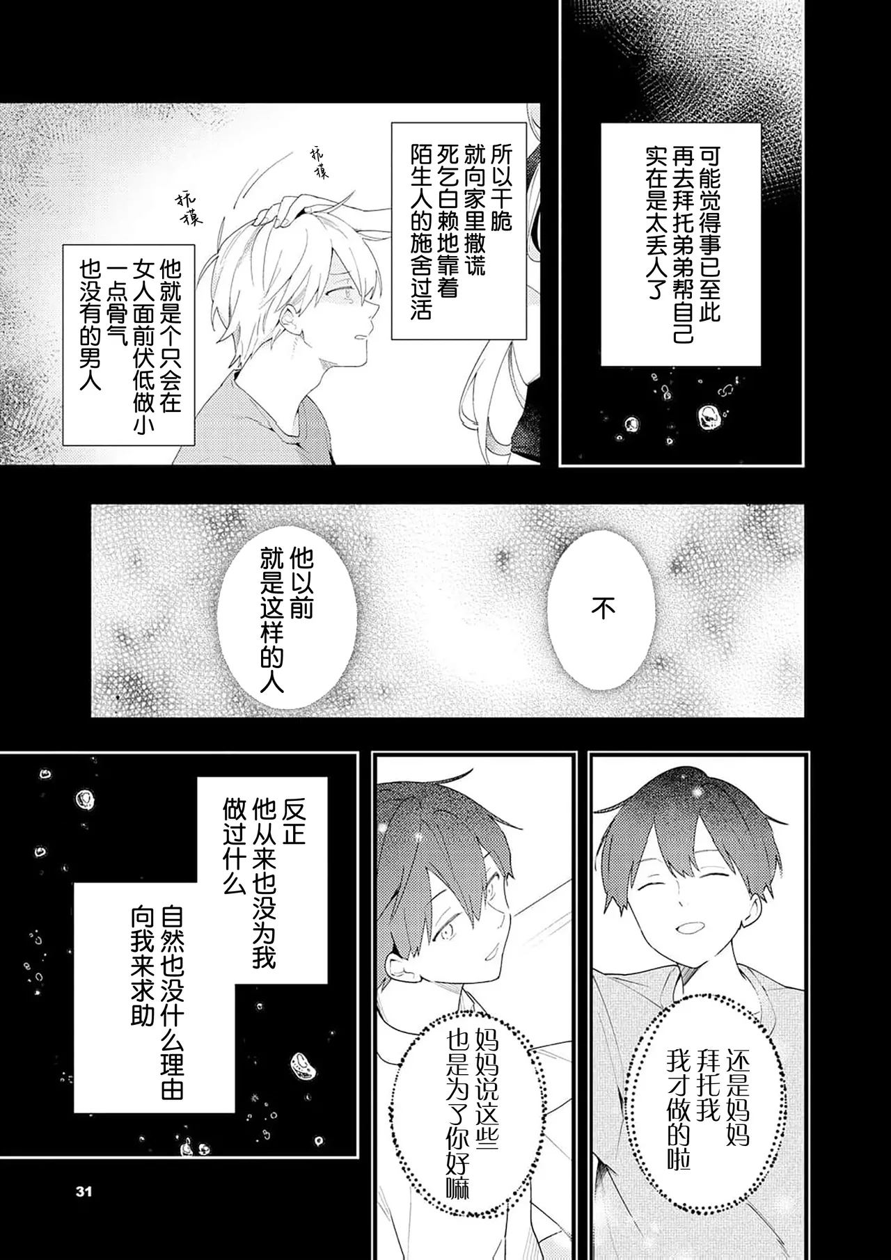 Double Complex 双向情结 - Page 137