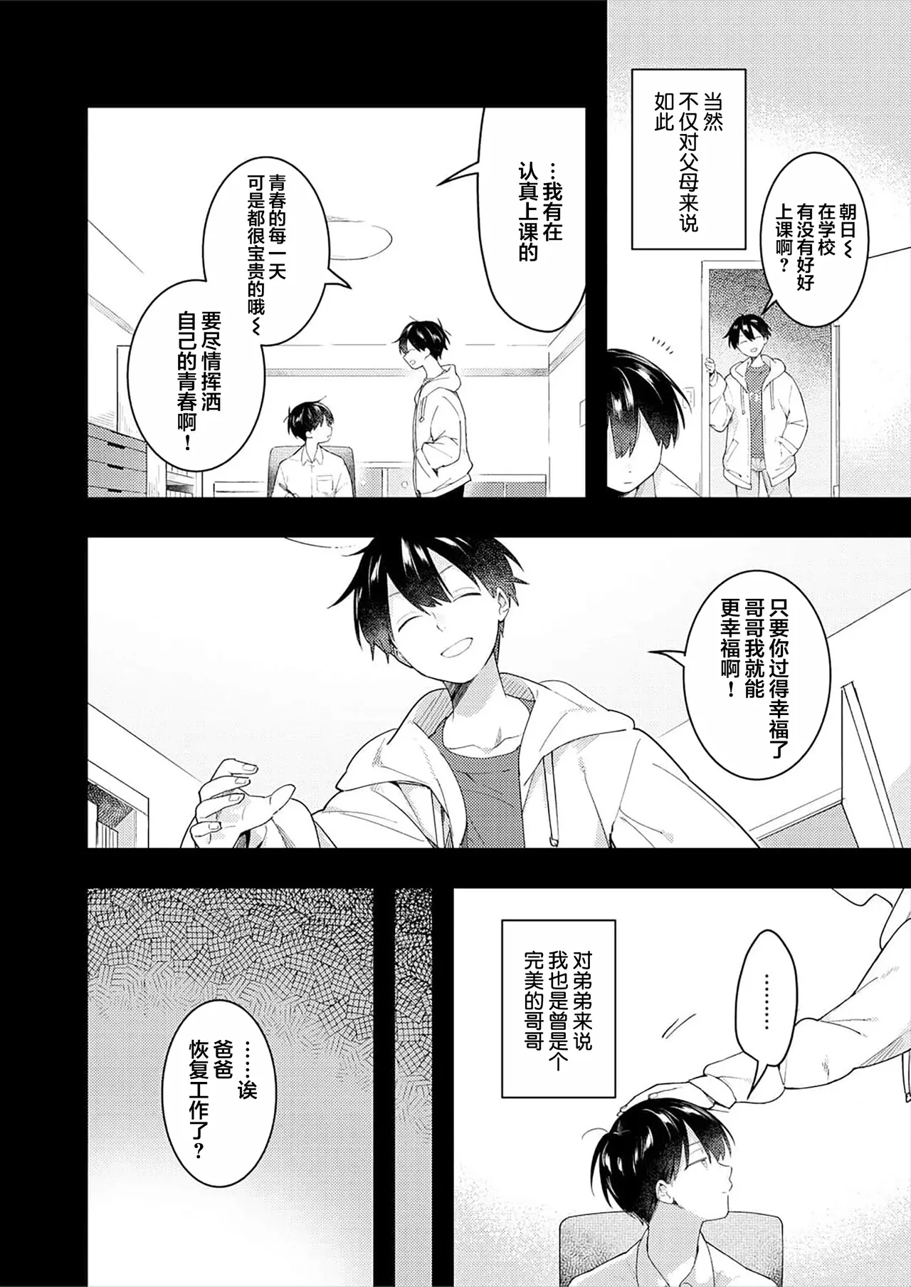 Double Complex 双向情结 page 14 - yaoi males only hentai manga - read online free