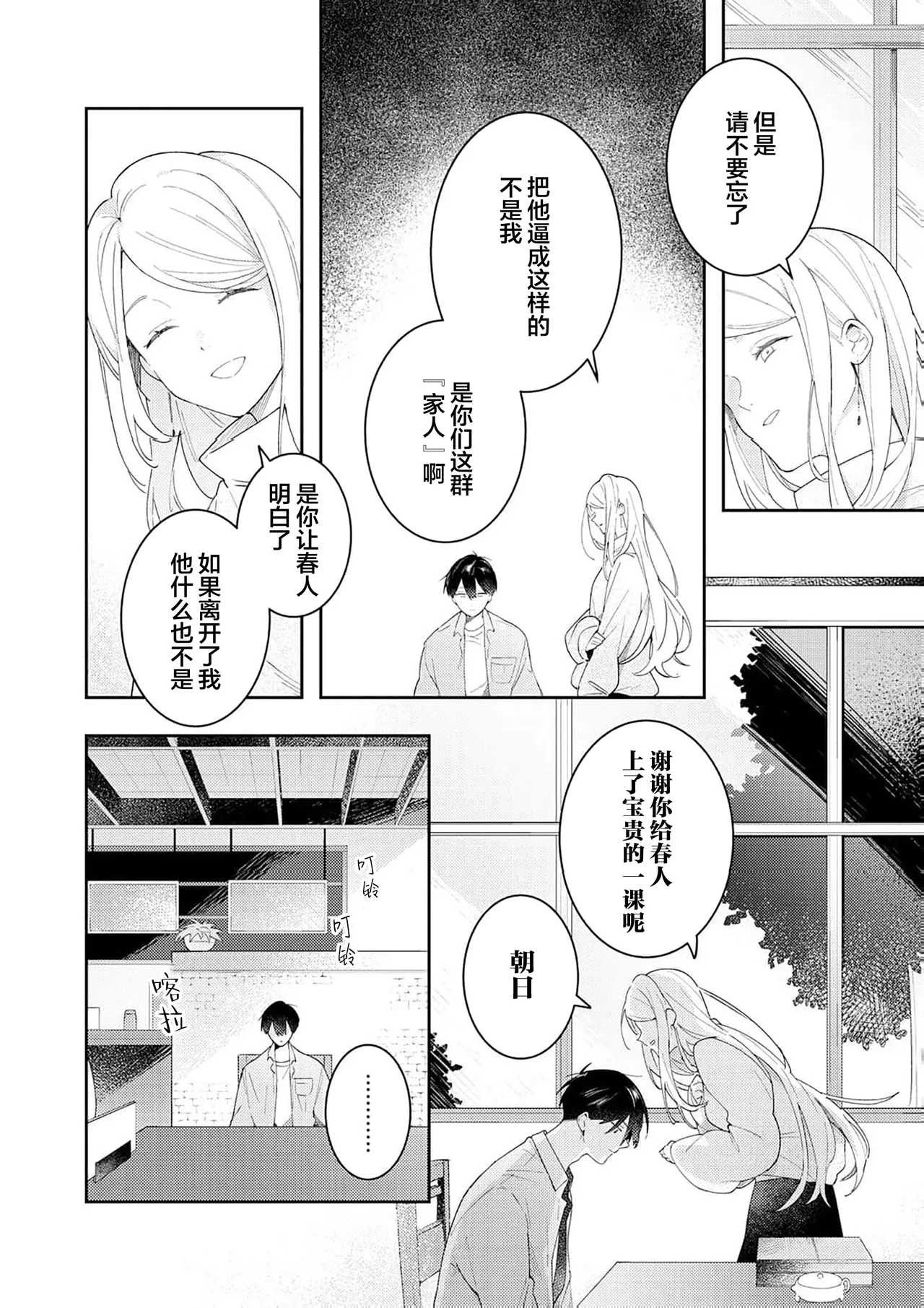 Double Complex 双向情结 - Page 156