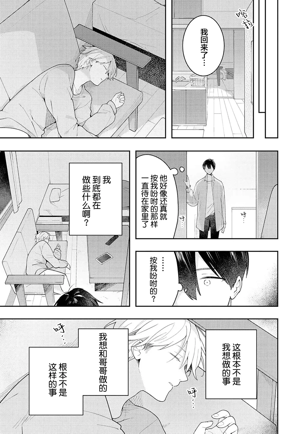 Double Complex 双向情结 - Page 157