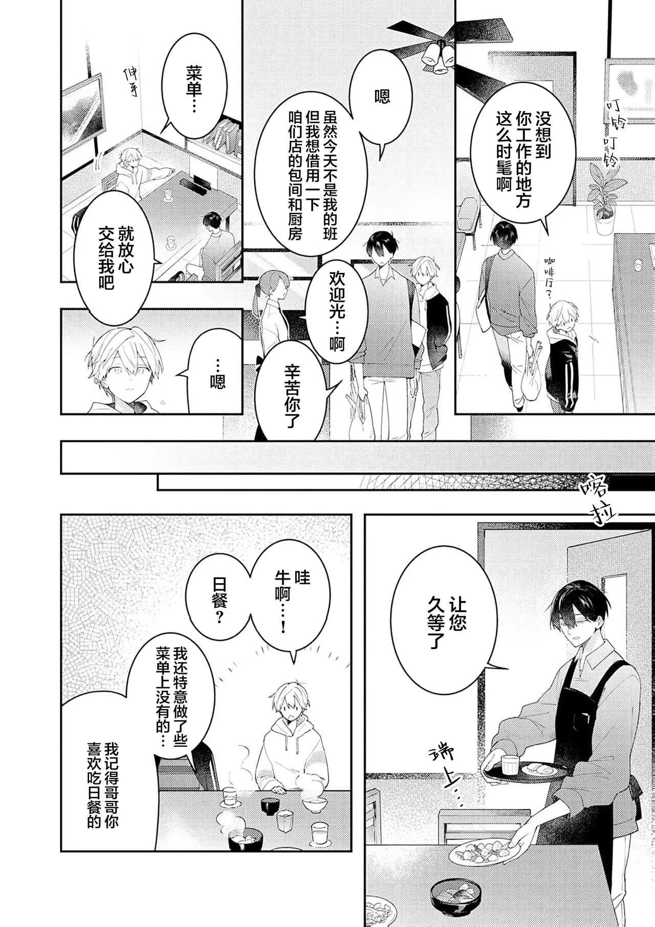 Double Complex 双向情结 - Page 160