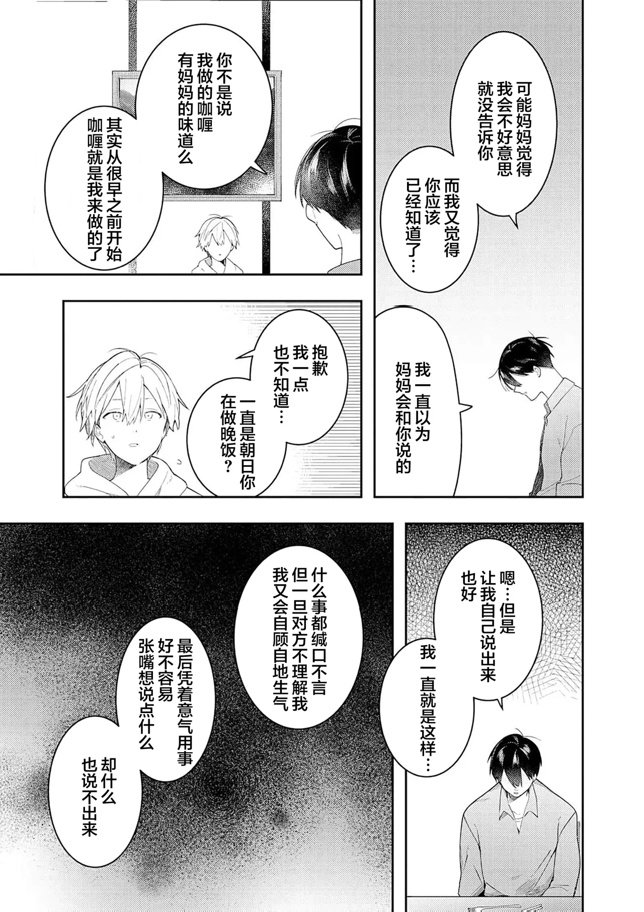 Double Complex 双向情结 - Page 163