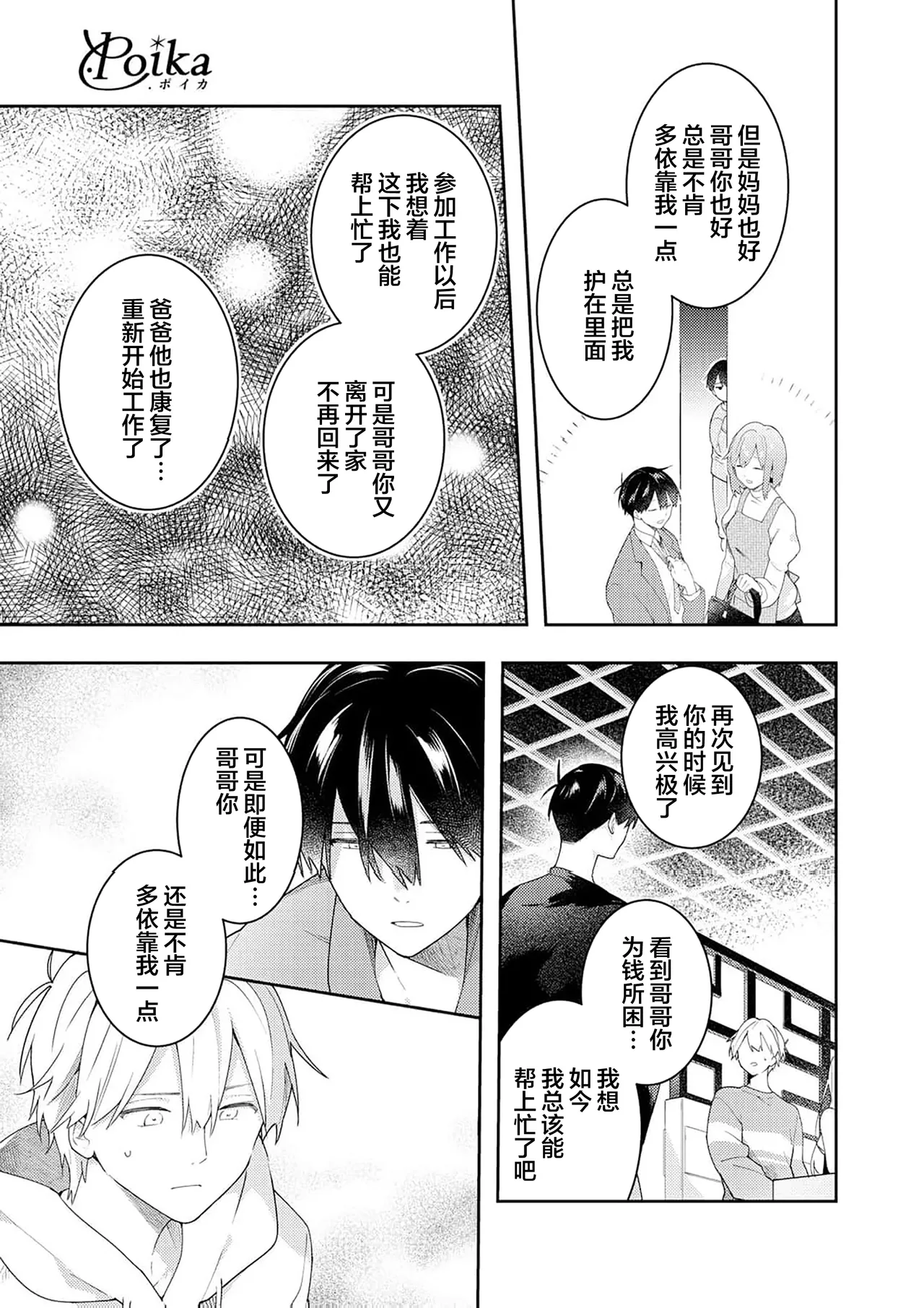 Double Complex 双向情结 - Page 165