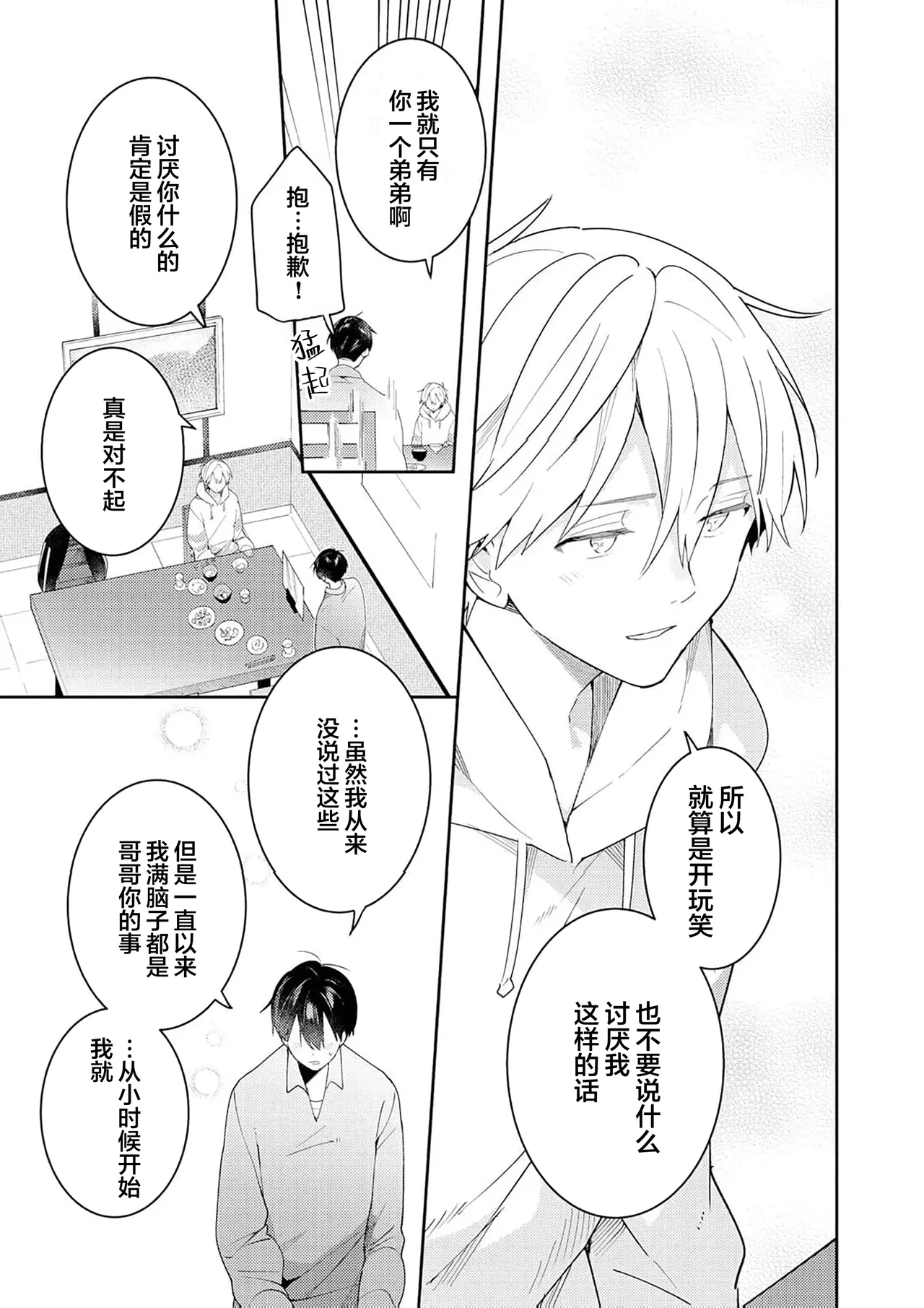 Double Complex 双向情结 - Page 167