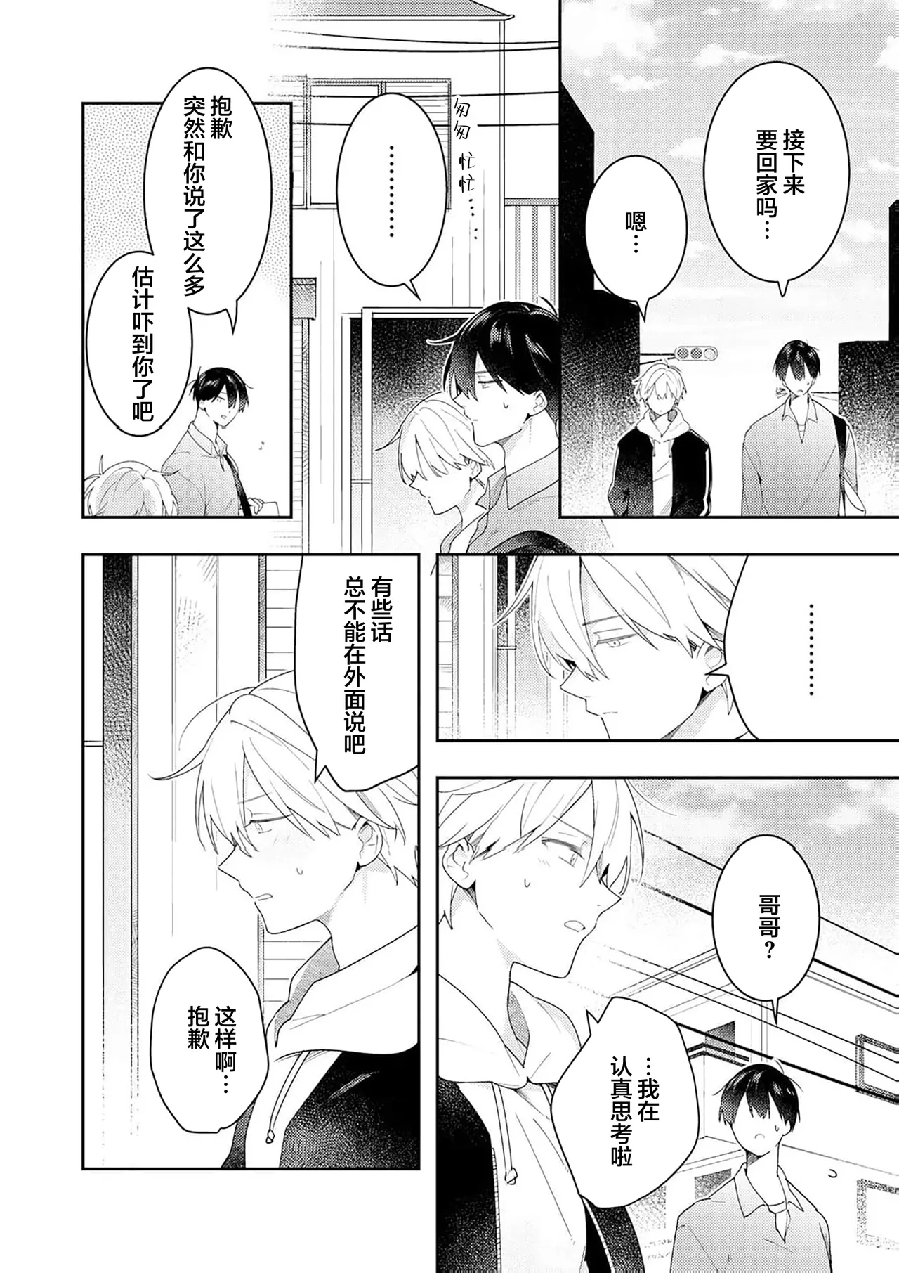 Double Complex 双向情结 - Page 170
