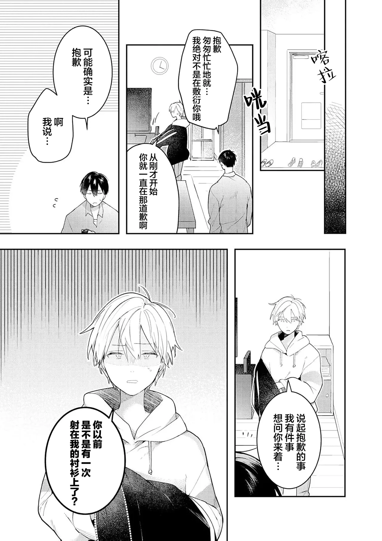 Double Complex 双向情结 - Page 171