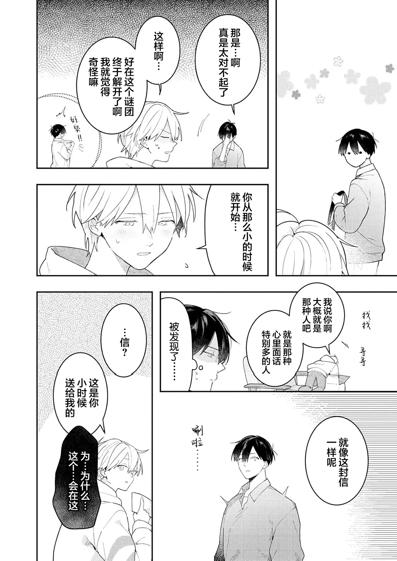Double Complex 双向情结 - Page 172
