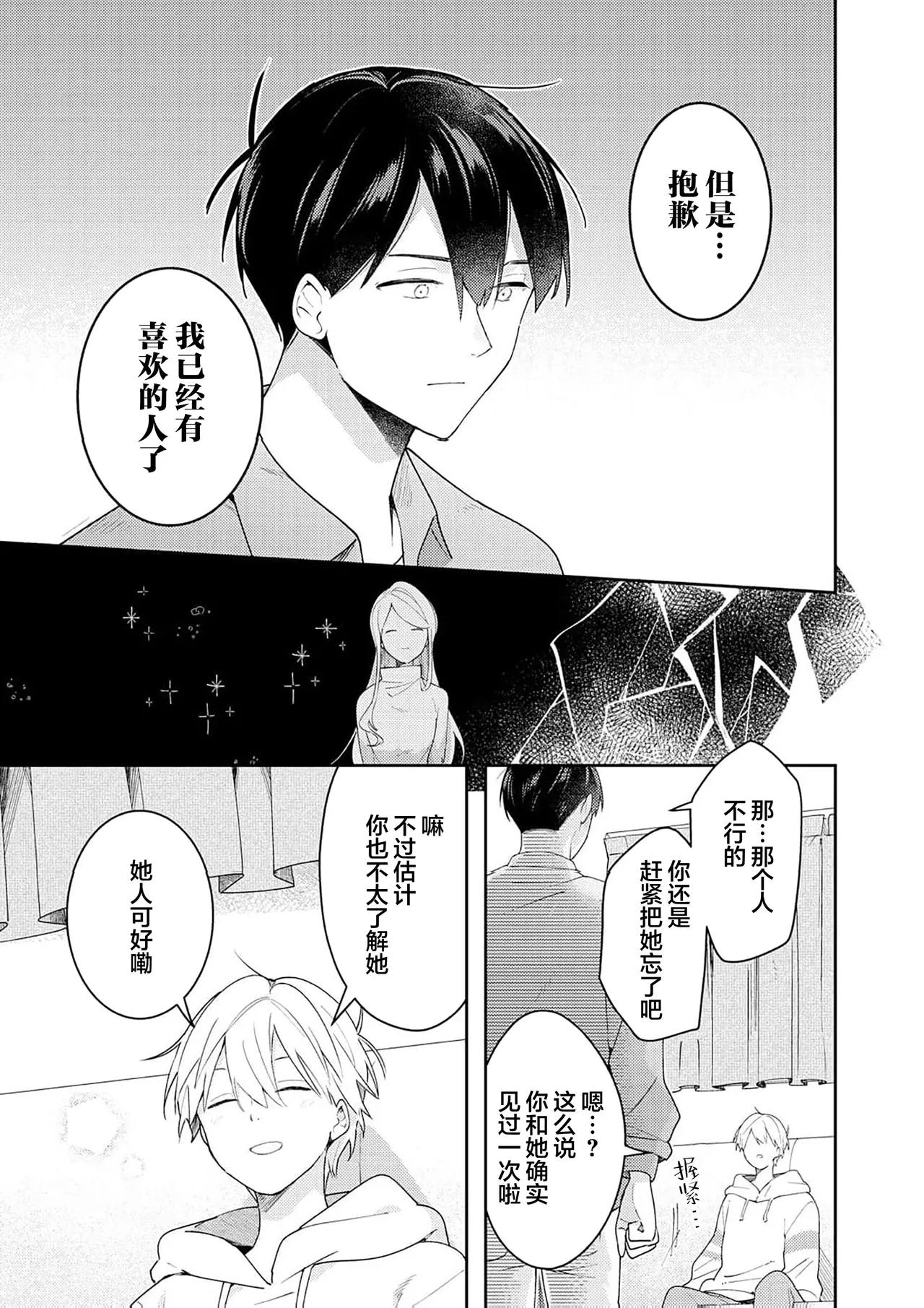 Double Complex 双向情结 - Page 175