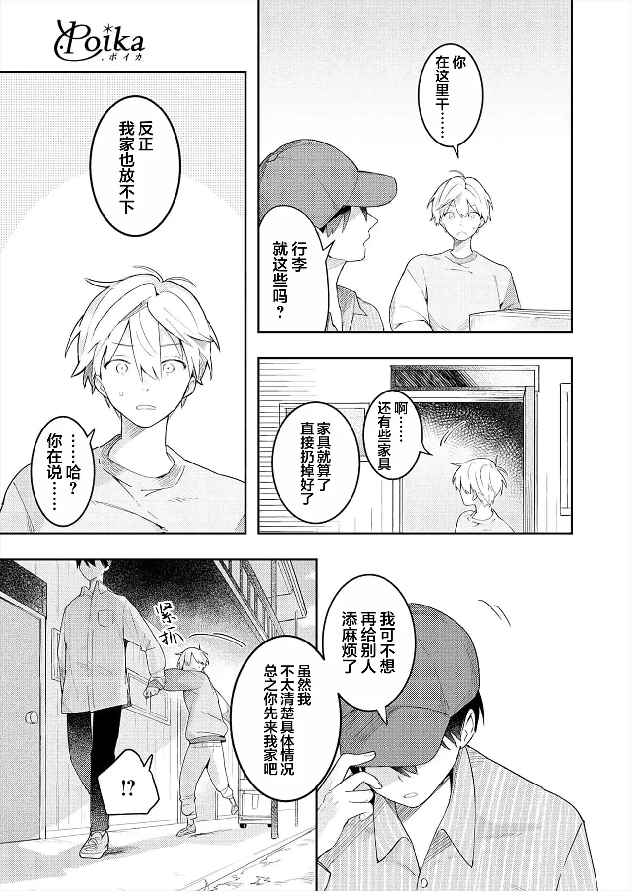 Double Complex 双向情结 page 23 - males only yaoi hentai manga - read online free