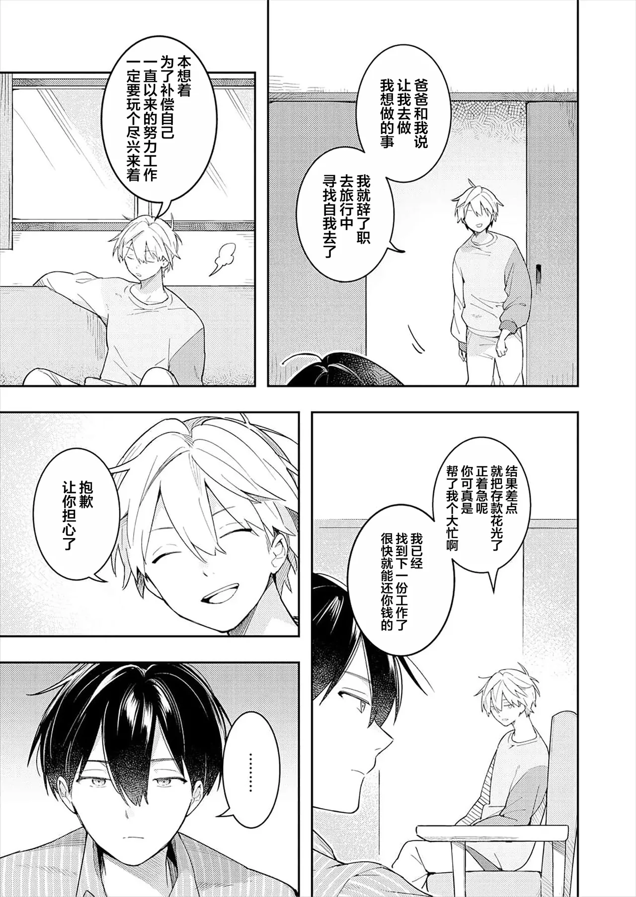 Double Complex 双向情结 page 27 - yaoi males only hentai manga - read online free