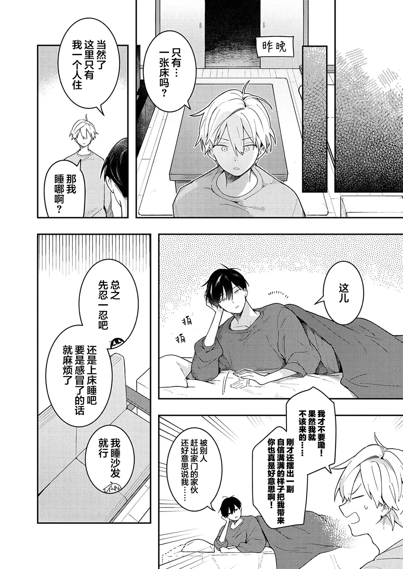 Double Complex 双向情结 page 40 - males only yaoi hentai manga - read online free