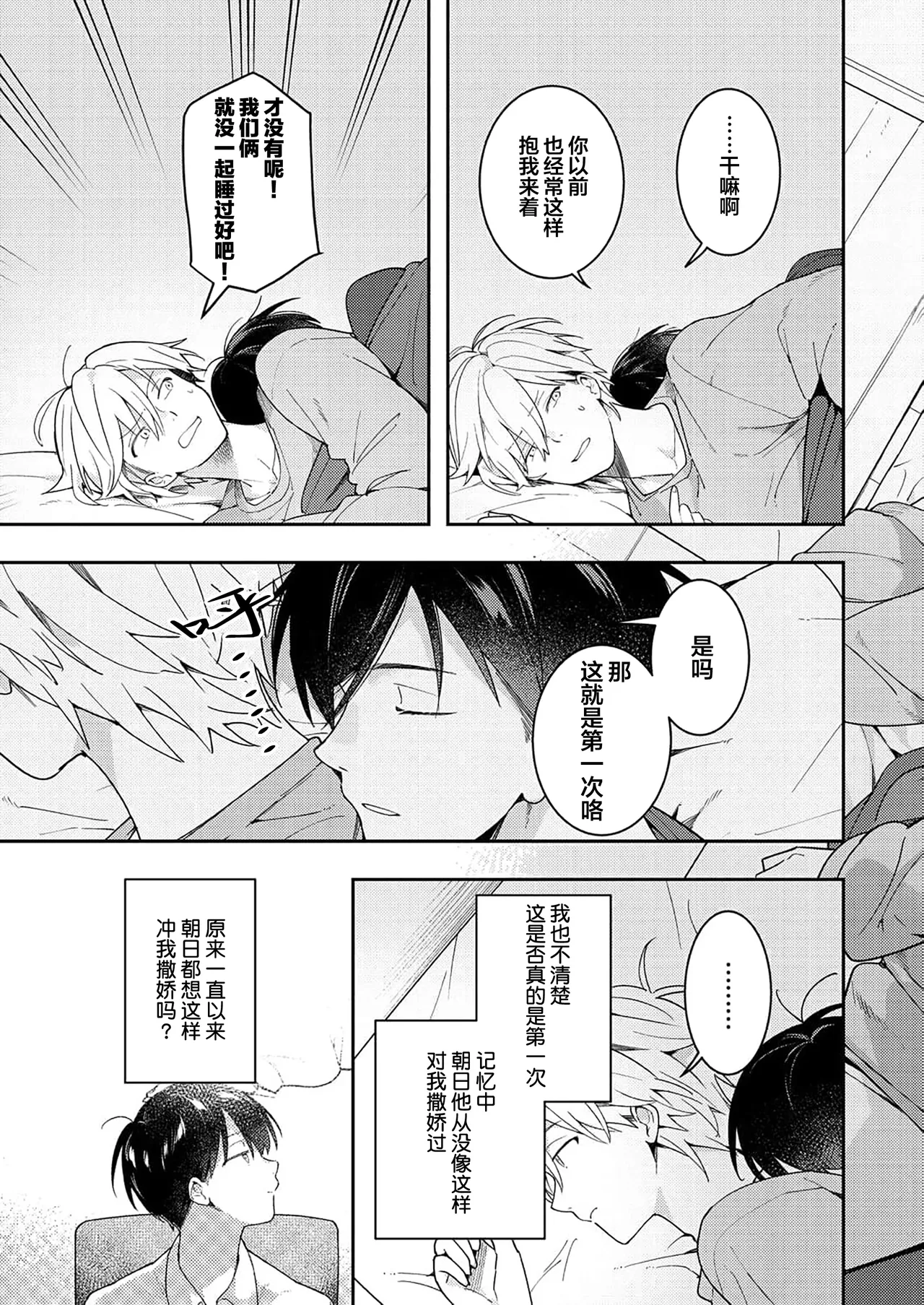 Double Complex 双向情结 page 43 - males only yaoi hentai manga - read online free