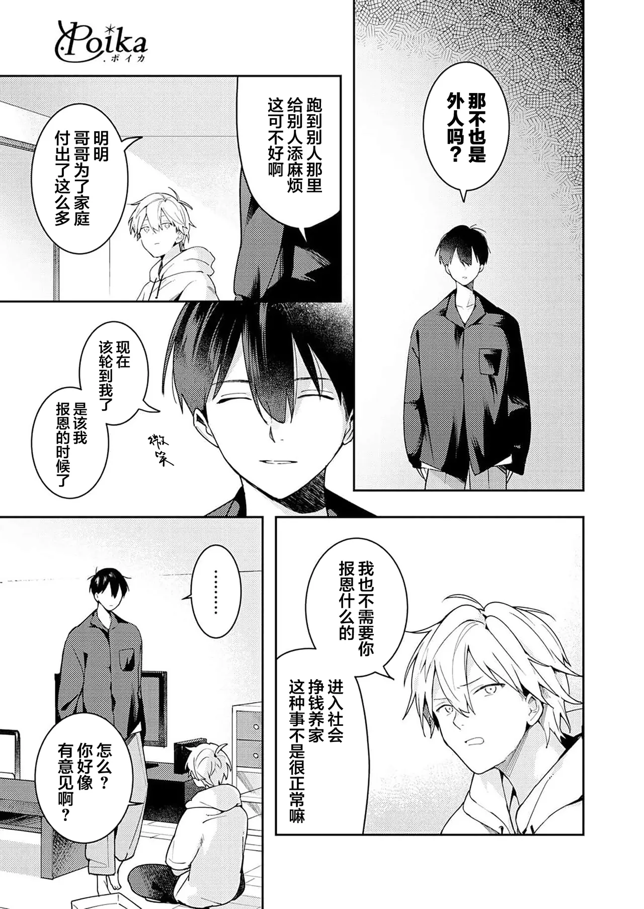 Double Complex 双向情结 page 49 - yaoi males only hentai manga - read online free