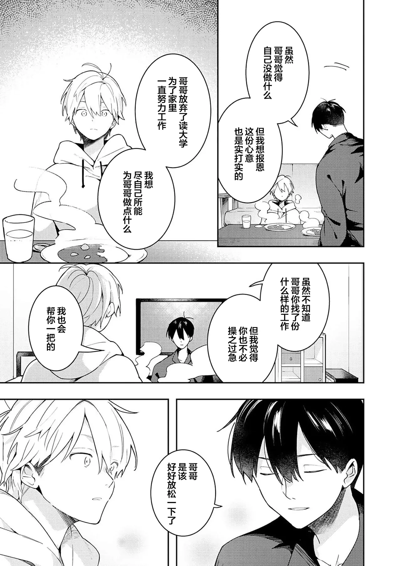 Double Complex 双向情结 page 51 - yaoi males only hentai manga - read online free