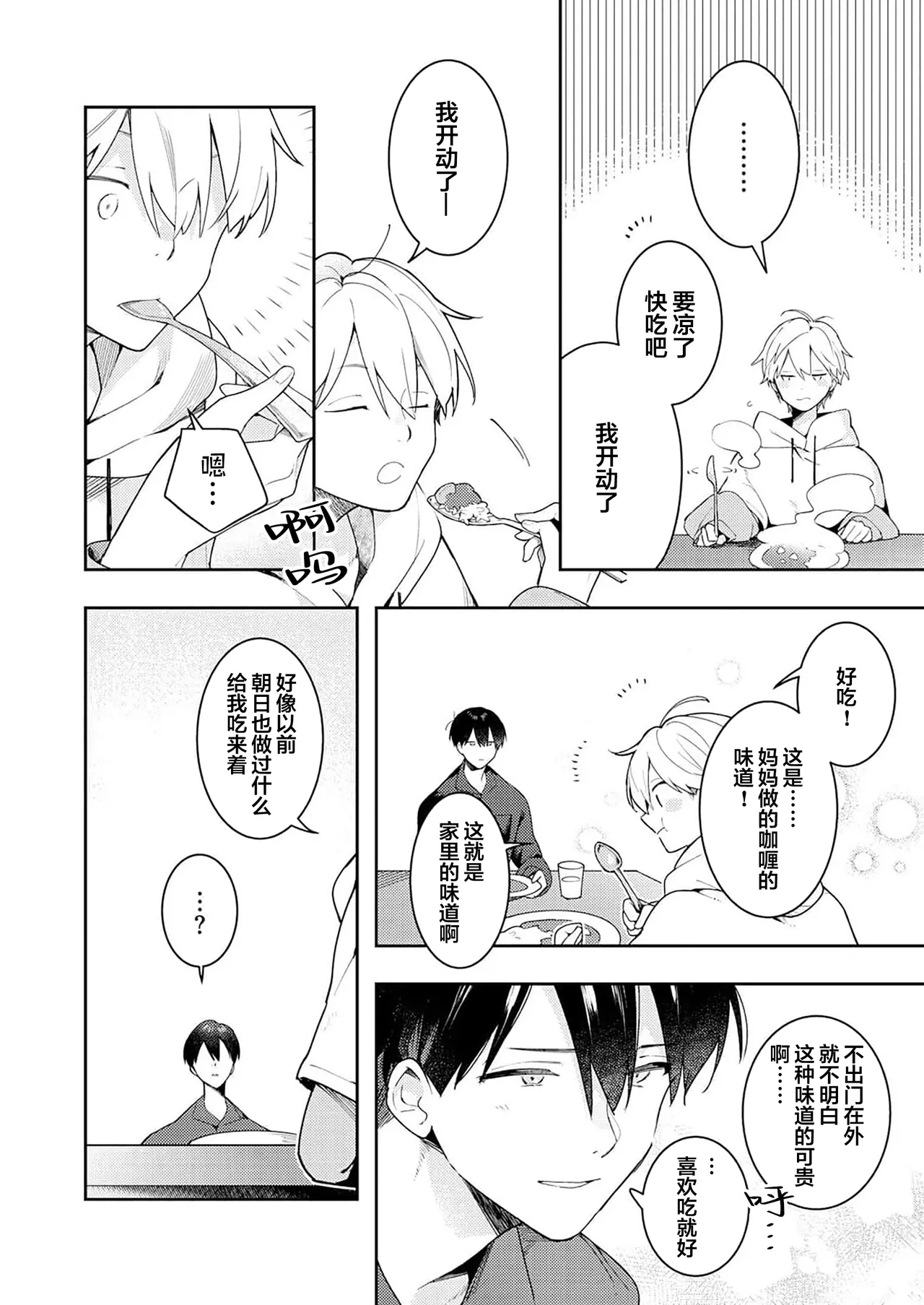 Double Complex 双向情结 page 52 - males only yaoi hentai manga - read online free