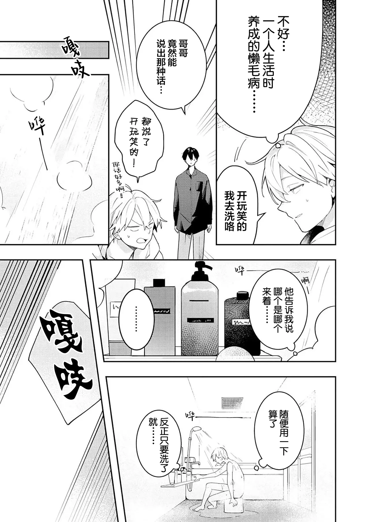 Double Complex 双向情结 page 55 - males only yaoi hentai manga - read online free