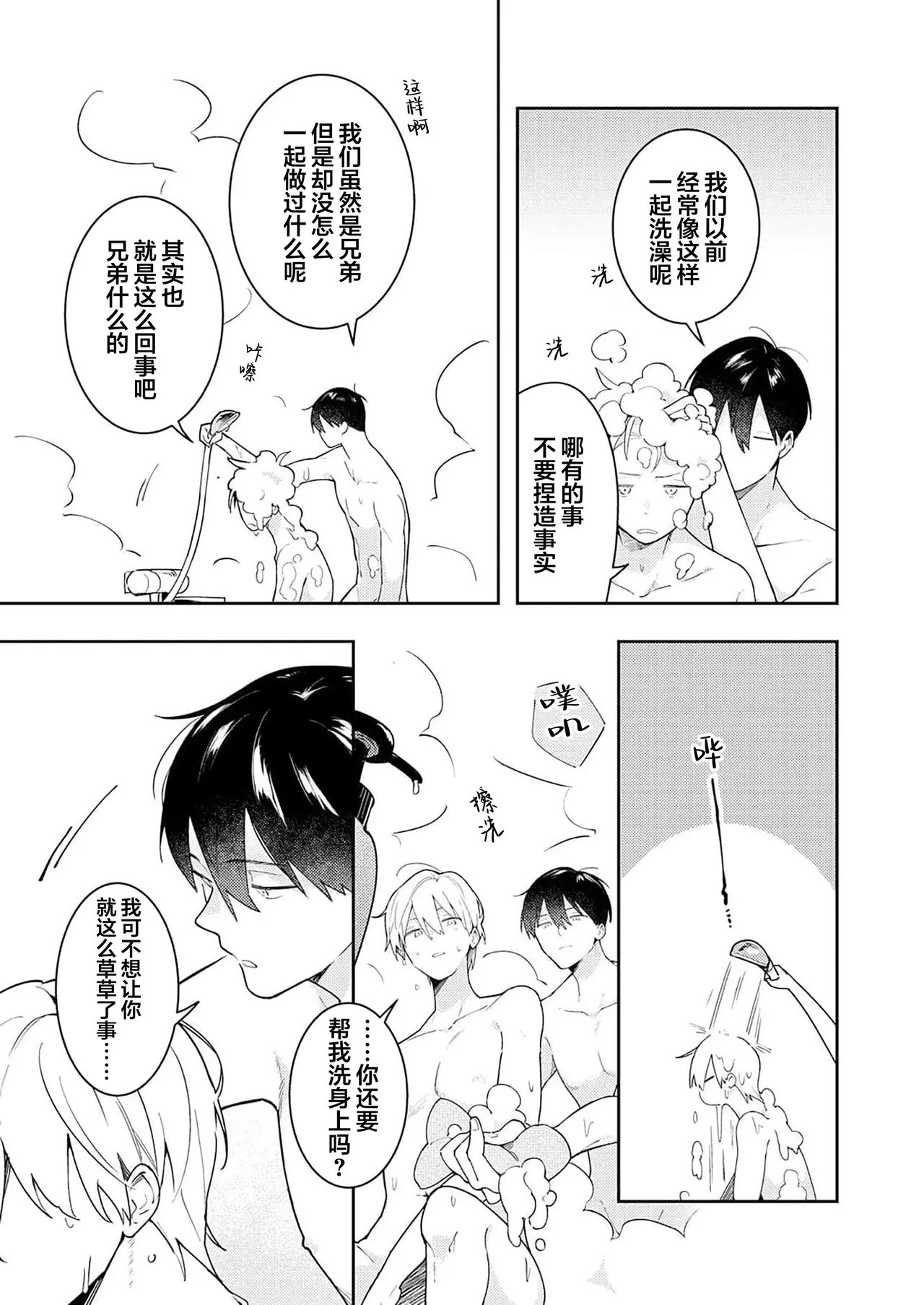 Double Complex 双向情结 page 57 - males only yaoi hentai manga - read online free